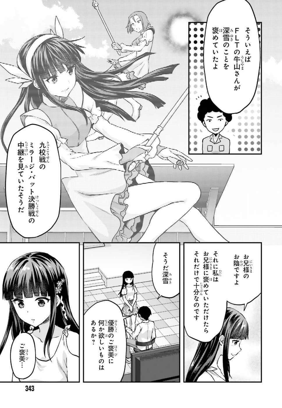 Mahouka Koukou no Rettousei - Natsuyasumi Hen Chapter 11 11ページ