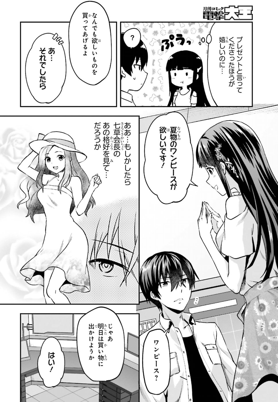 Mahouka Koukou no Rettousei - Natsuyasumi Hen Chapter 11 12ページ