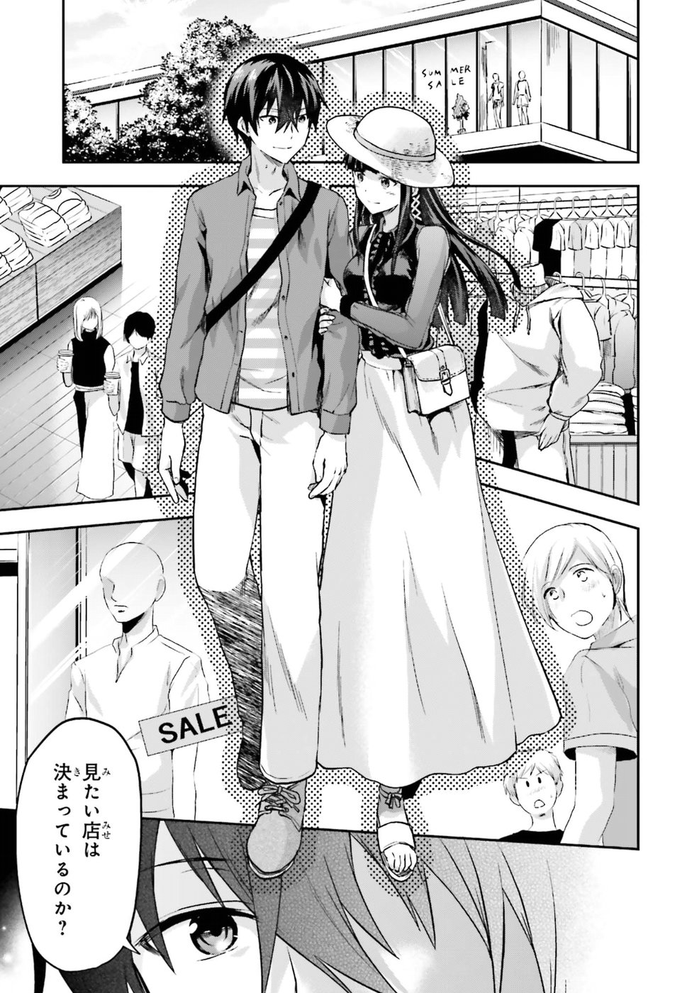 Mahouka Koukou no Rettousei - Natsuyasumi Hen Chapter 11 13ページ