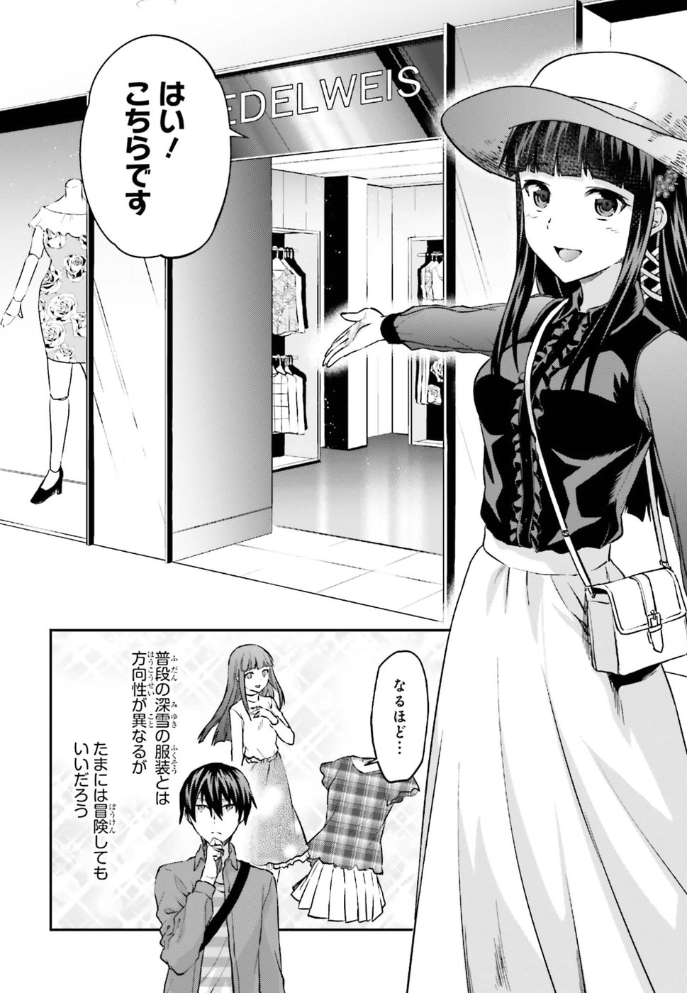 Mahouka Koukou no Rettousei - Natsuyasumi Hen Chapter 11 14ページ