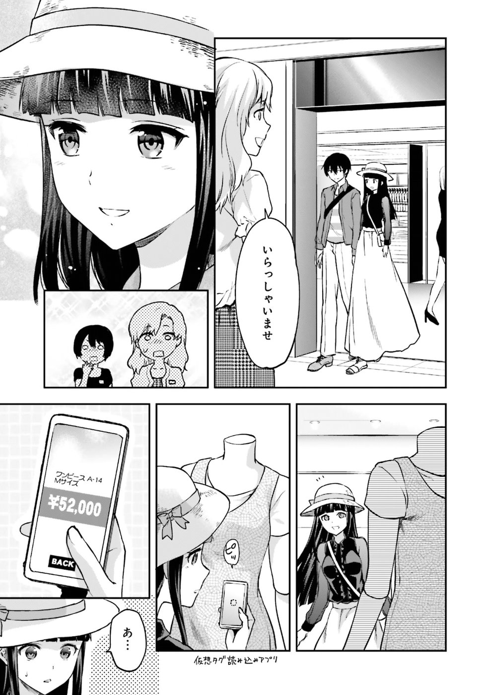 Mahouka Koukou no Rettousei - Natsuyasumi Hen Chapter 11 15ページ