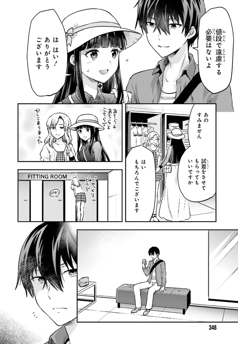 Mahouka Koukou no Rettousei - Natsuyasumi Hen Chapter 11 16ページ