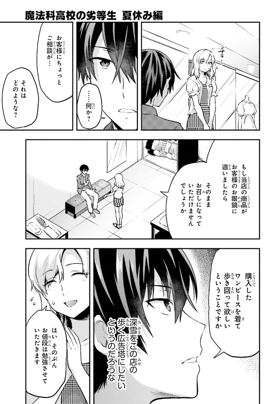 Mahouka Koukou no Rettousei - Natsuyasumi Hen Chapter 11 17ページ