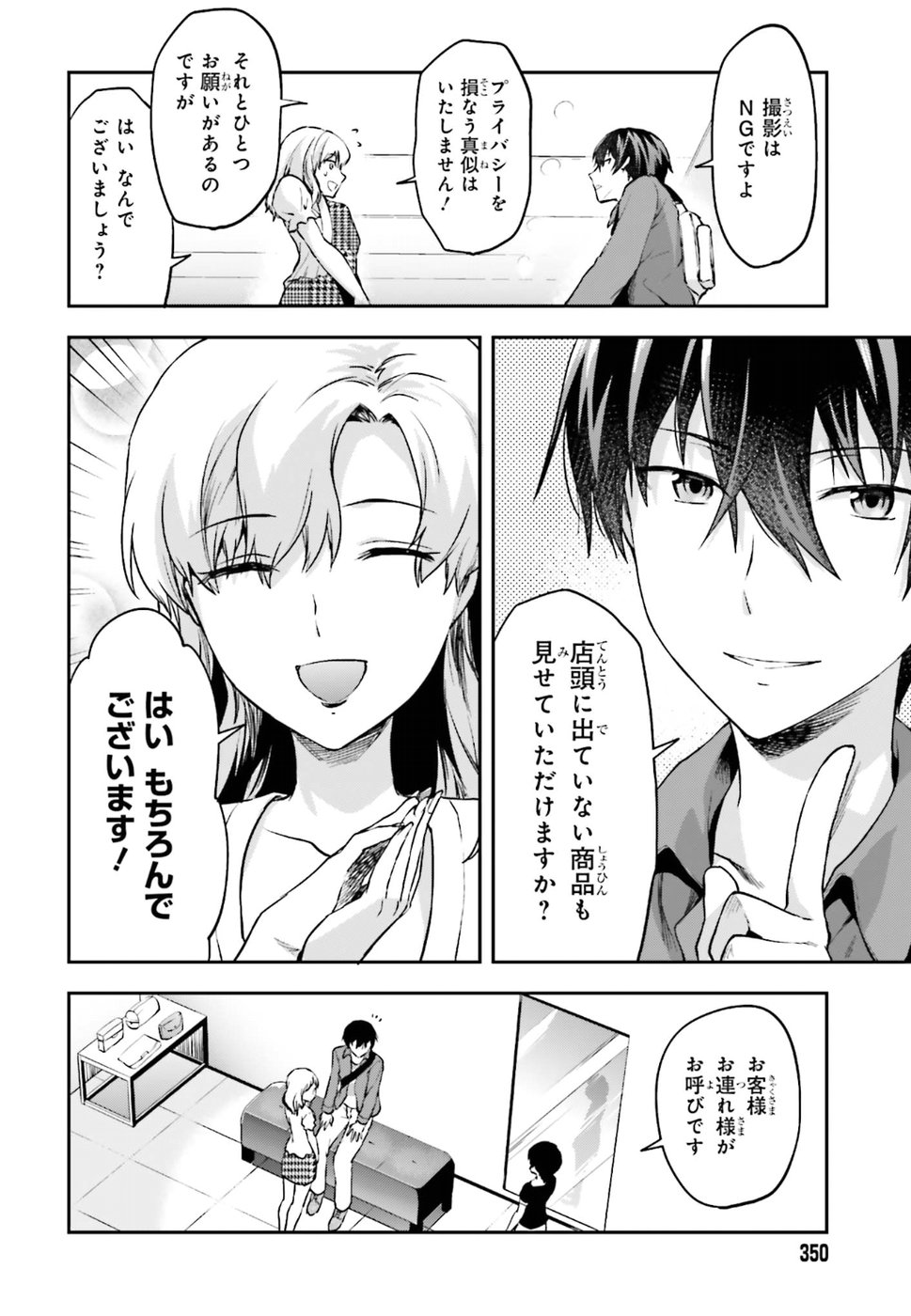 Mahouka Koukou no Rettousei - Natsuyasumi Hen Chapter 11 18ページ