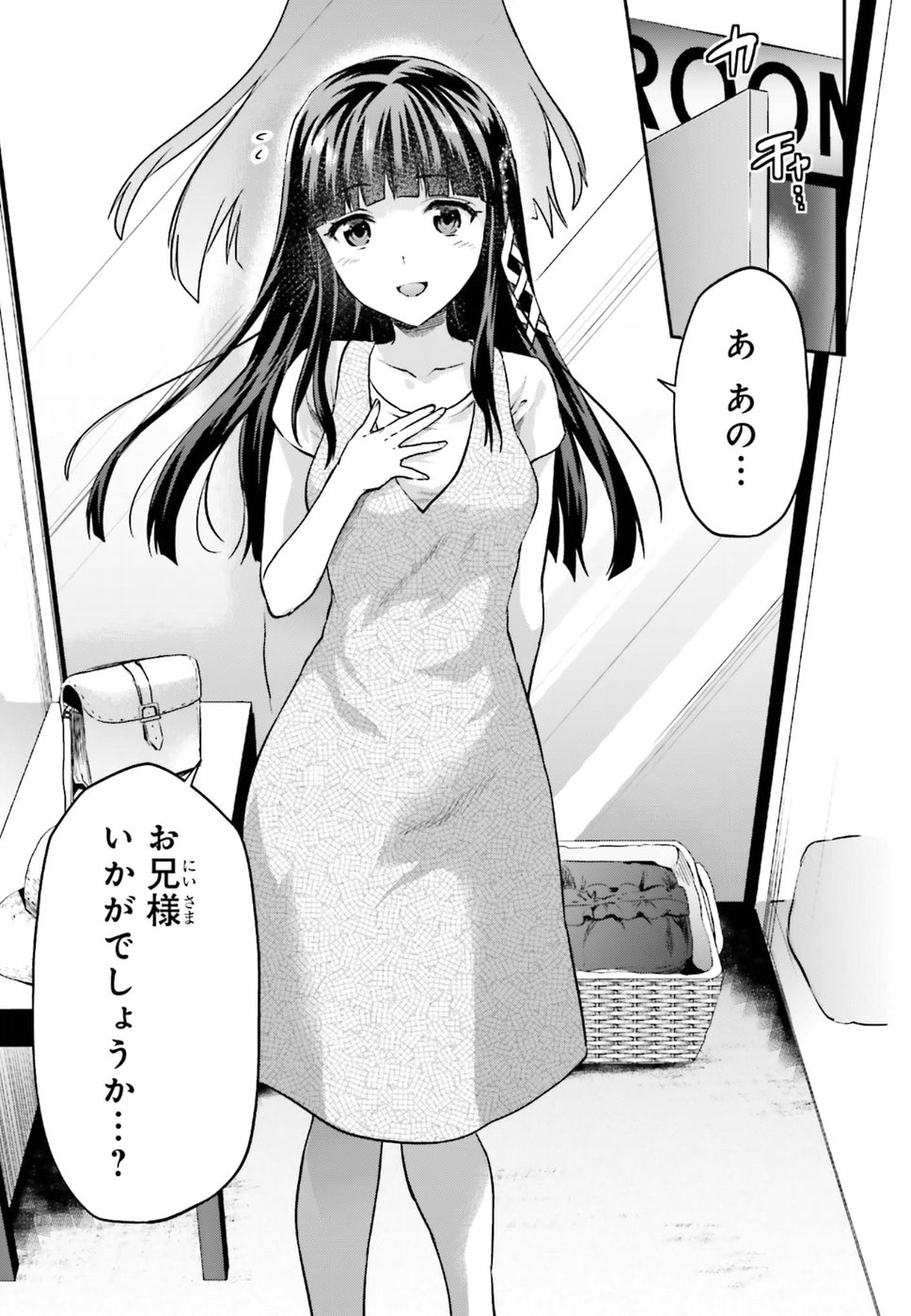 Mahouka Koukou no Rettousei - Natsuyasumi Hen Chapter 11 19ページ