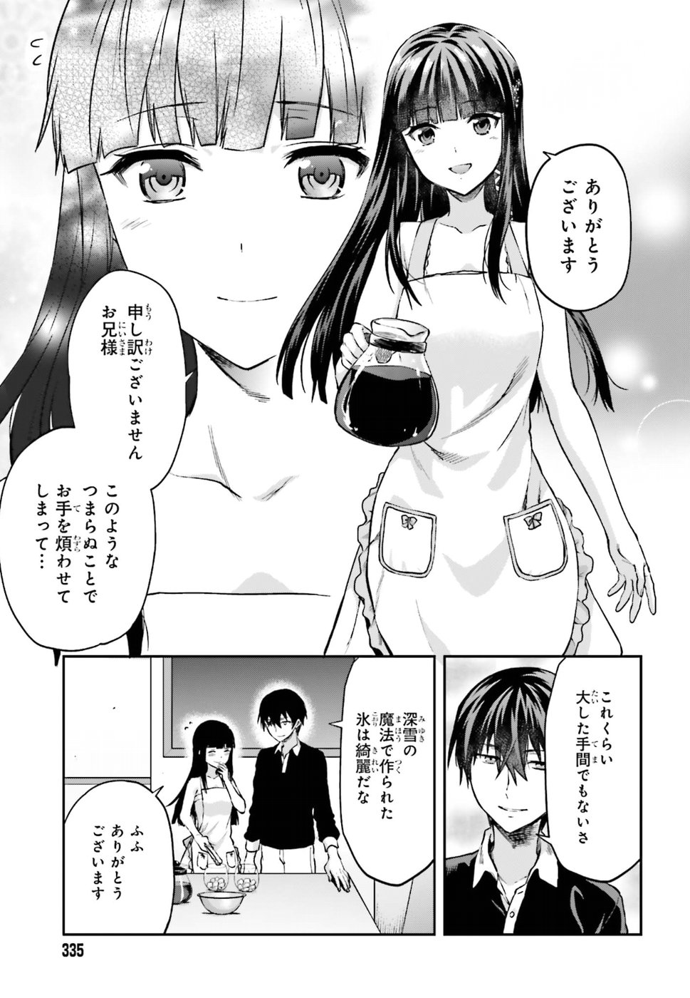 Mahouka Koukou no Rettousei - Natsuyasumi Hen Chapter 11 3ページ