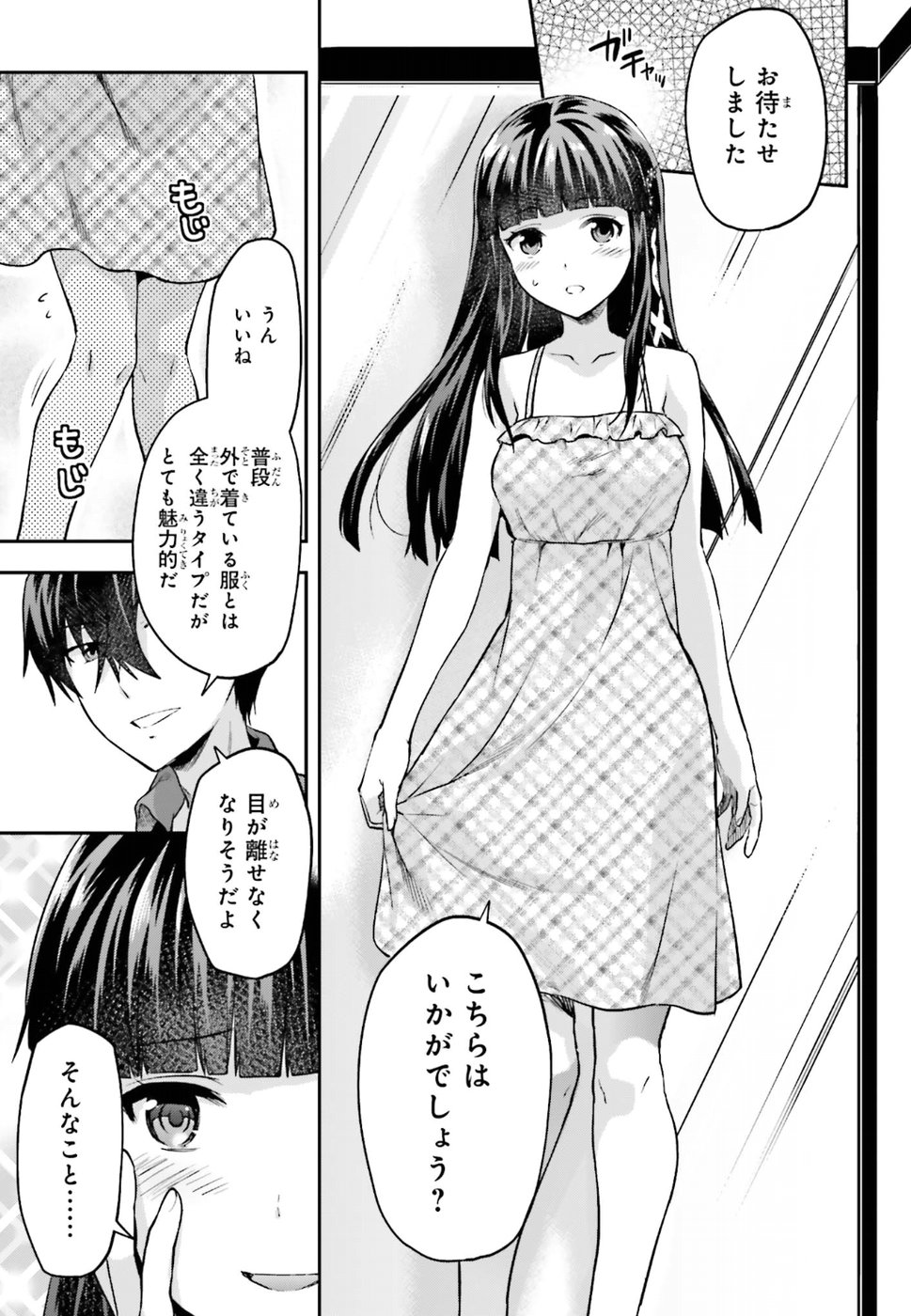 Mahouka Koukou no Rettousei - Natsuyasumi Hen Chapter 11 21ページ