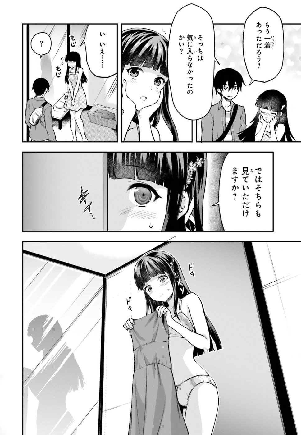 Mahouka Koukou no Rettousei - Natsuyasumi Hen Chapter 11 22ページ