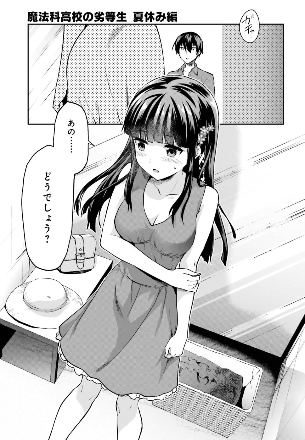 Mahouka Koukou no Rettousei - Natsuyasumi Hen Chapter 11 23ページ
