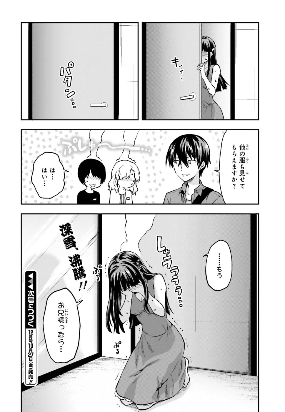 Mahouka Koukou no Rettousei - Natsuyasumi Hen Chapter 11 26ページ