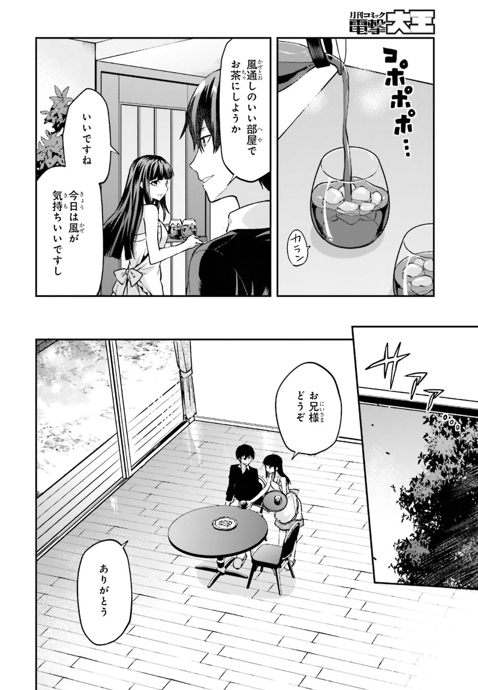 Mahouka Koukou no Rettousei - Natsuyasumi Hen Chapter 11 4ページ