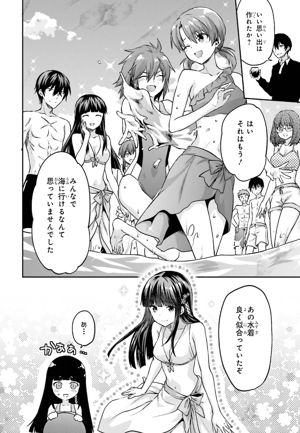 Mahouka Koukou no Rettousei - Natsuyasumi Hen Chapter 11 6ページ