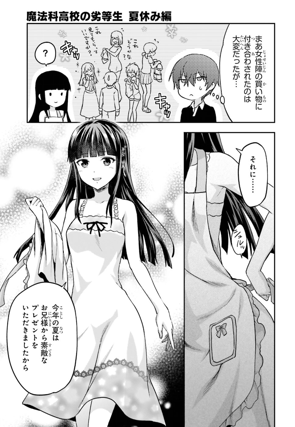 Mahouka Koukou no Rettousei - Natsuyasumi Hen Chapter 11 7ページ