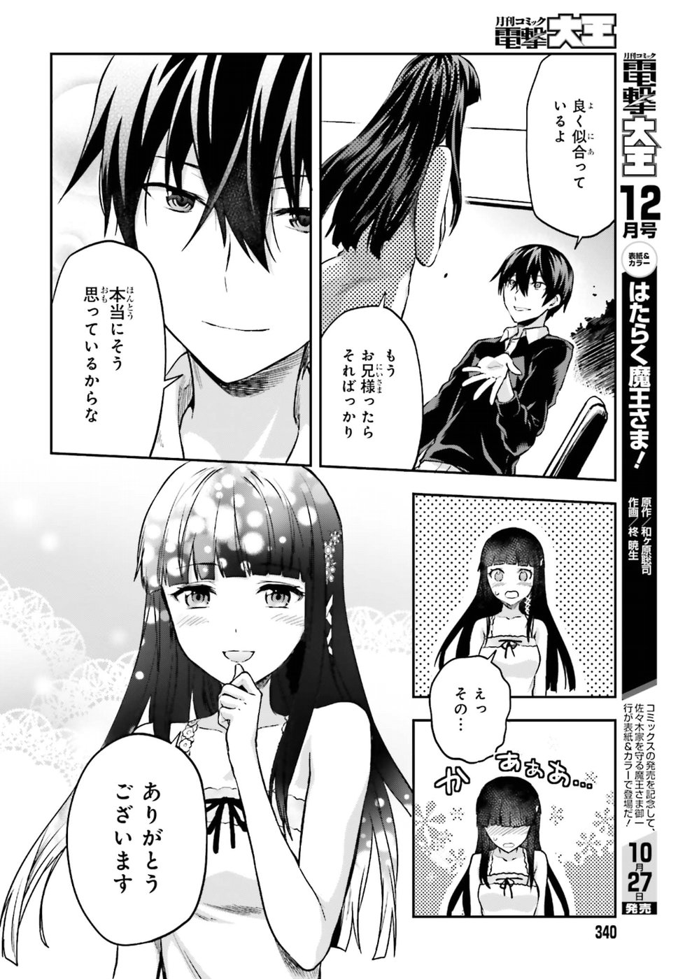 Mahouka Koukou no Rettousei - Natsuyasumi Hen Chapter 11 8ページ