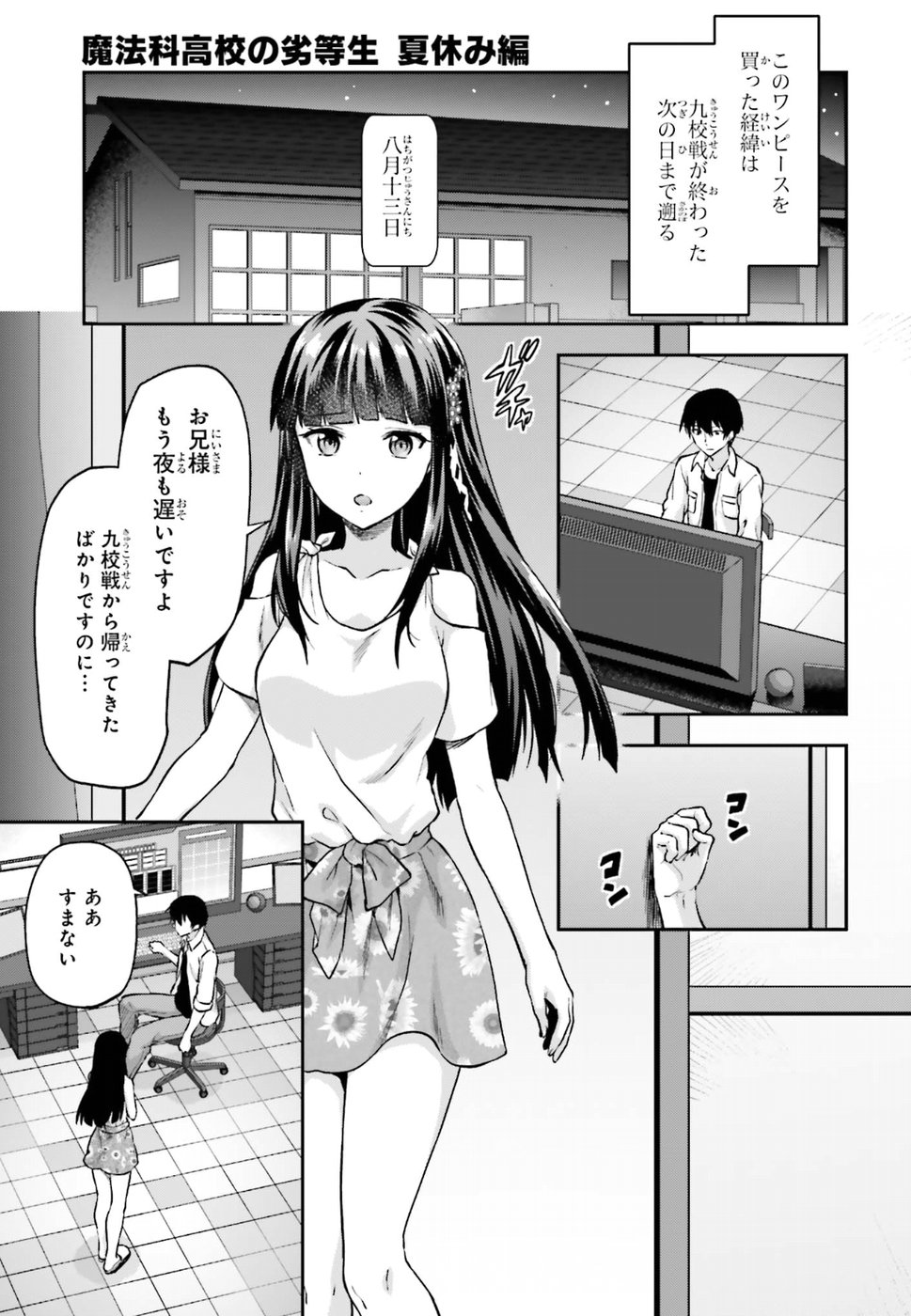 Mahouka Koukou no Rettousei - Natsuyasumi Hen Chapter 11 9ページ
