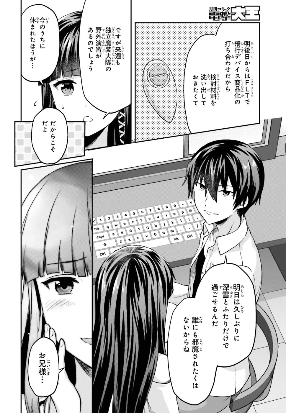 Mahouka Koukou no Rettousei - Natsuyasumi Hen Chapter 11 10ページ