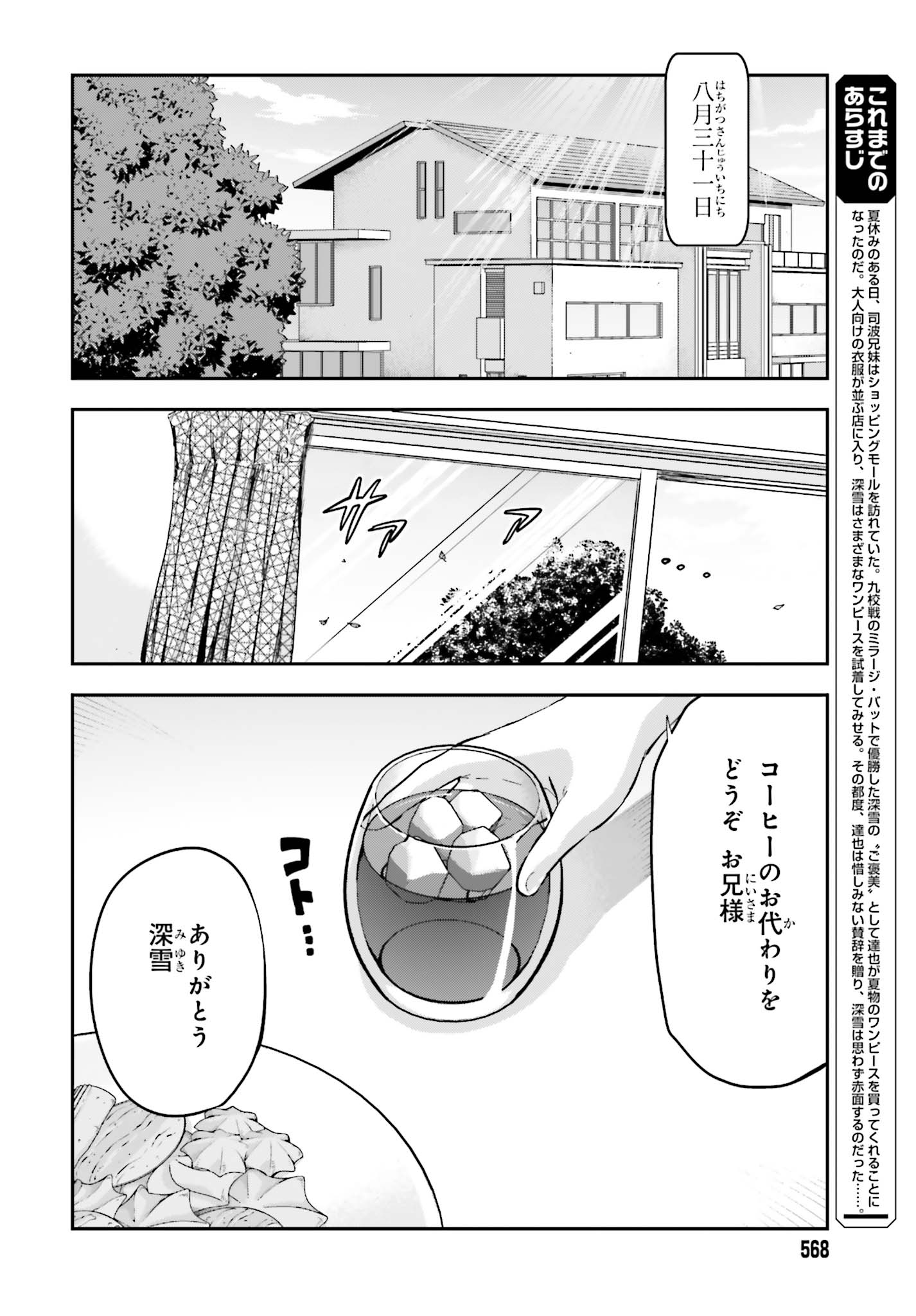 Mahouka Koukou no Rettousei - Natsuyasumi Hen Chapter 12 2ページ