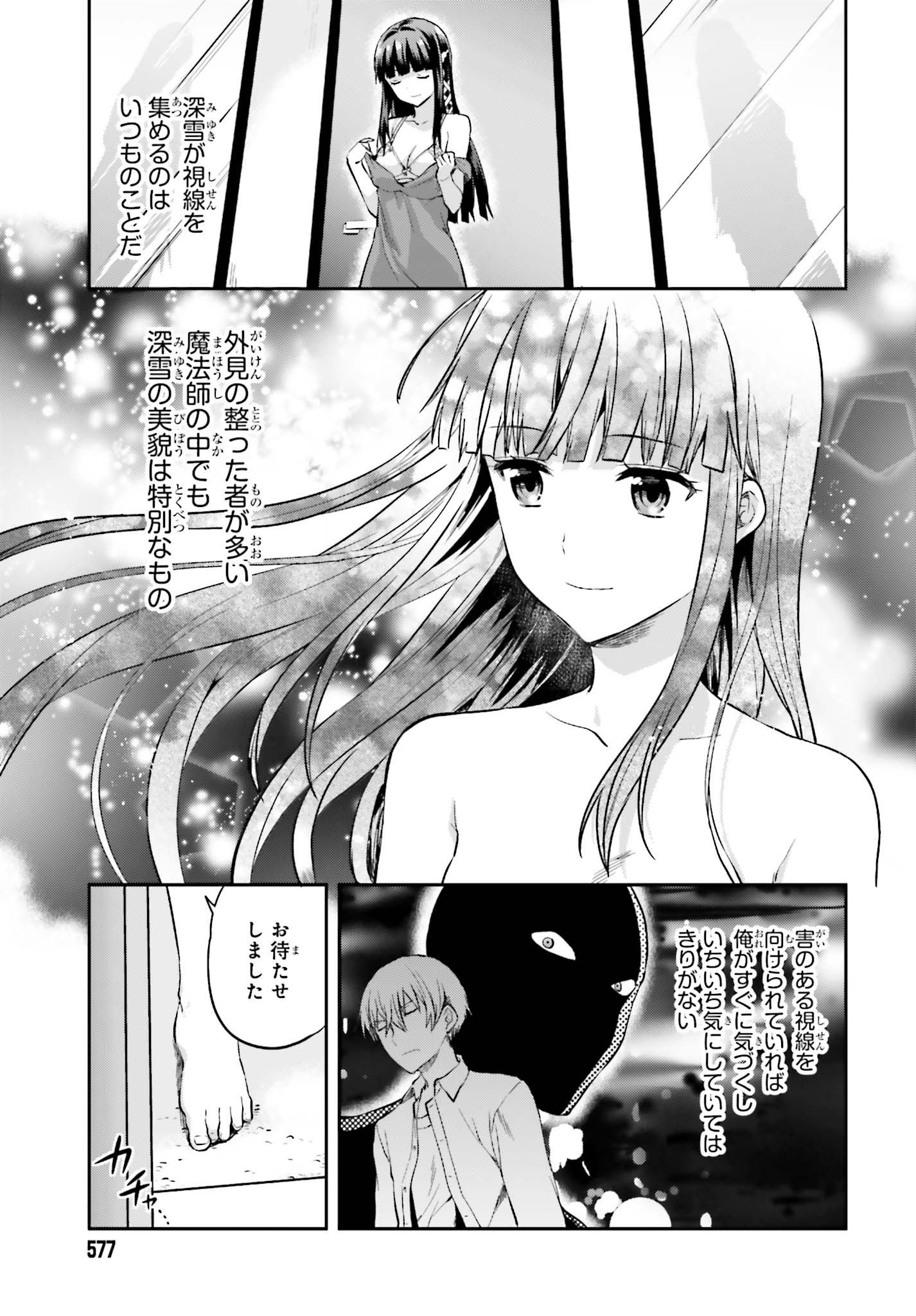 Mahouka Koukou no Rettousei - Natsuyasumi Hen Chapter 12 11ページ