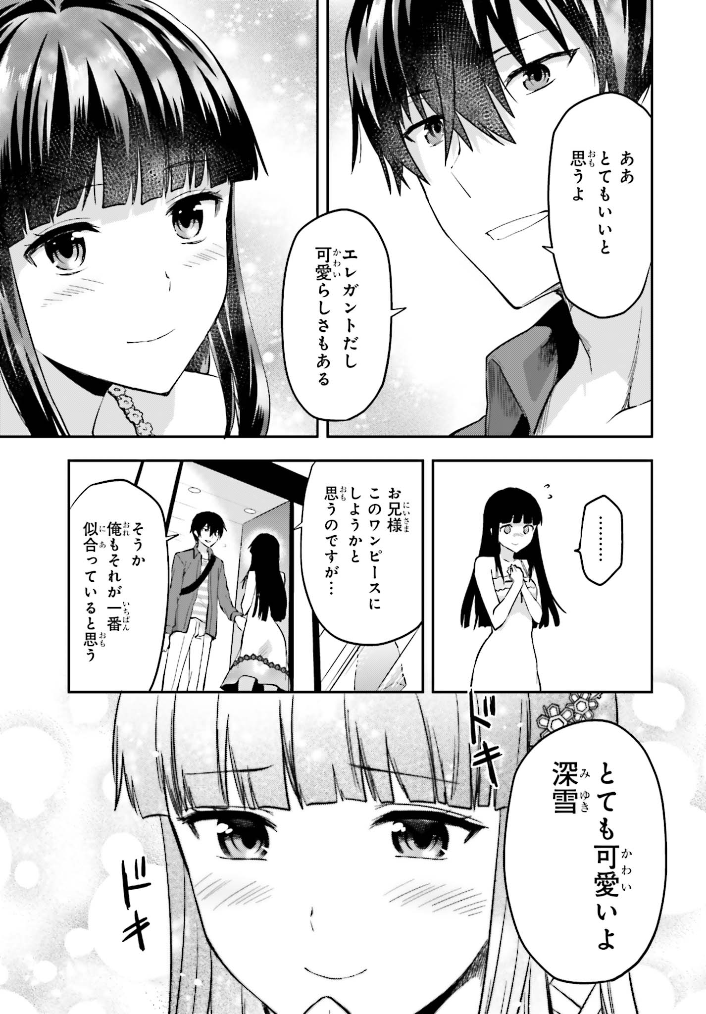 Mahouka Koukou no Rettousei - Natsuyasumi Hen Chapter 12 13ページ