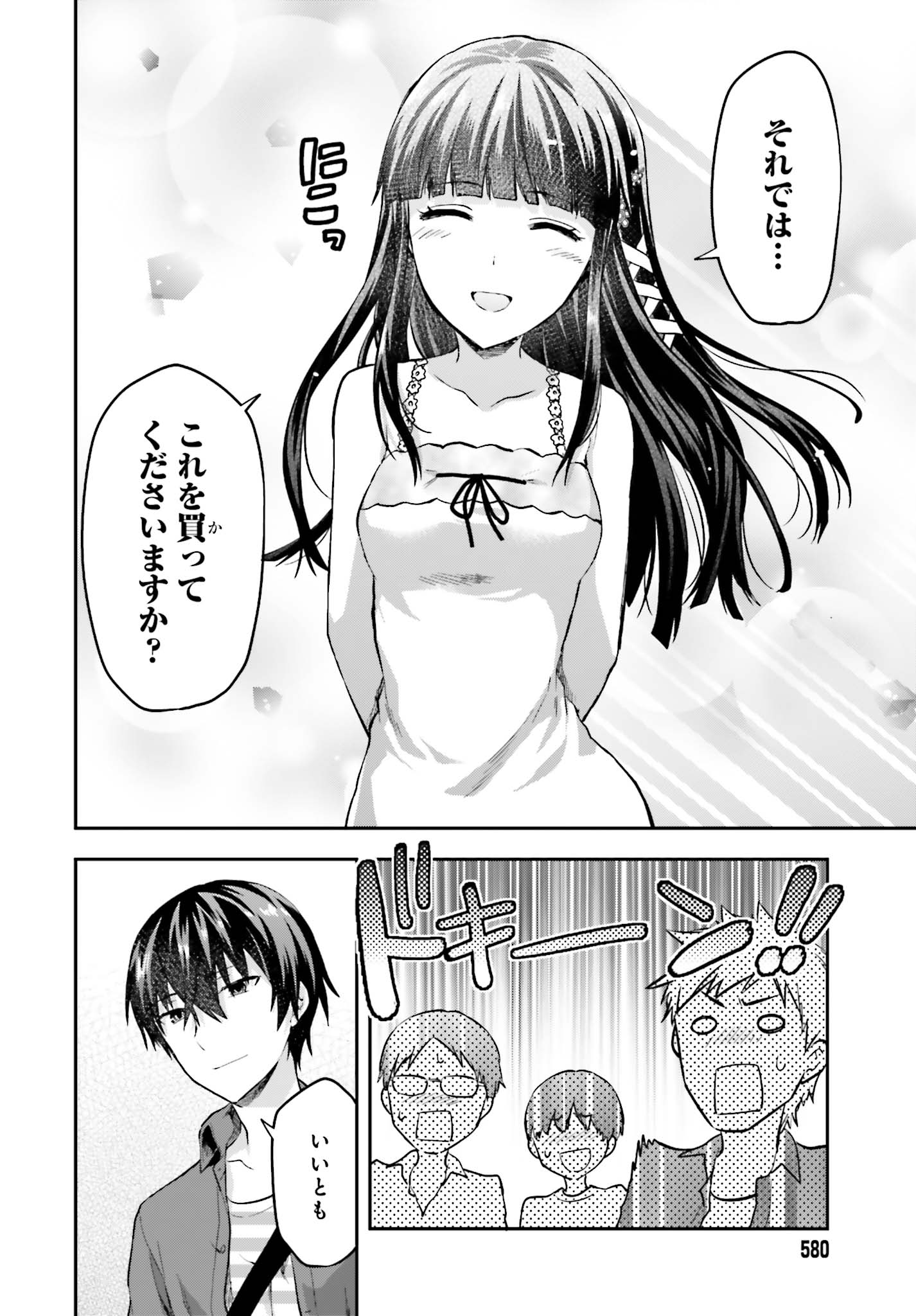 Mahouka Koukou no Rettousei - Natsuyasumi Hen Chapter 12 14ページ