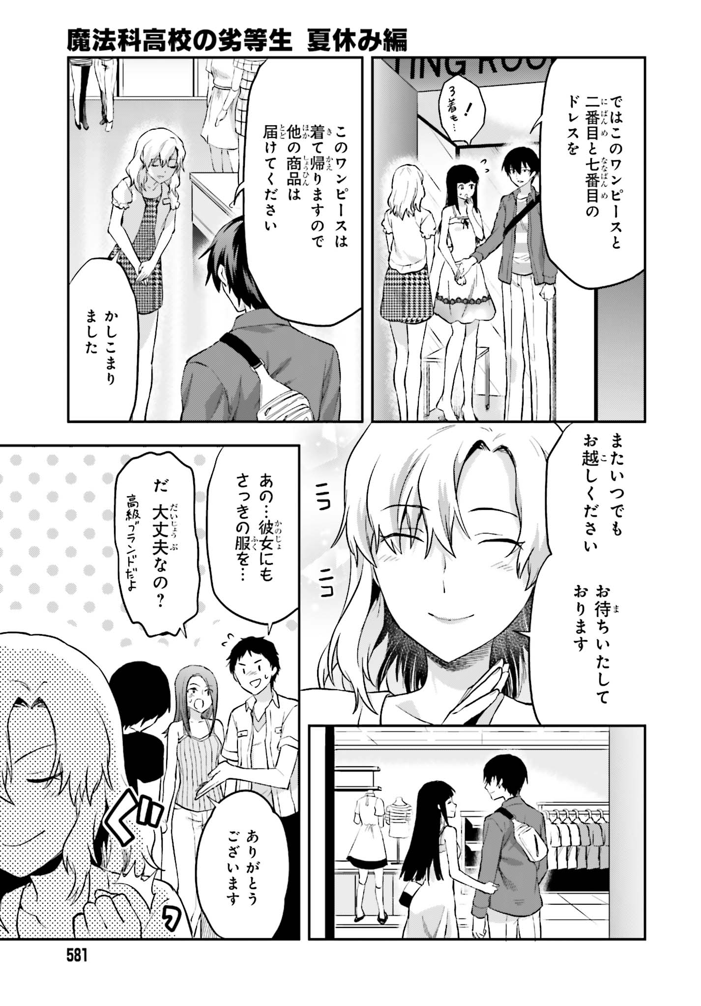 Mahouka Koukou no Rettousei - Natsuyasumi Hen Chapter 12 15ページ