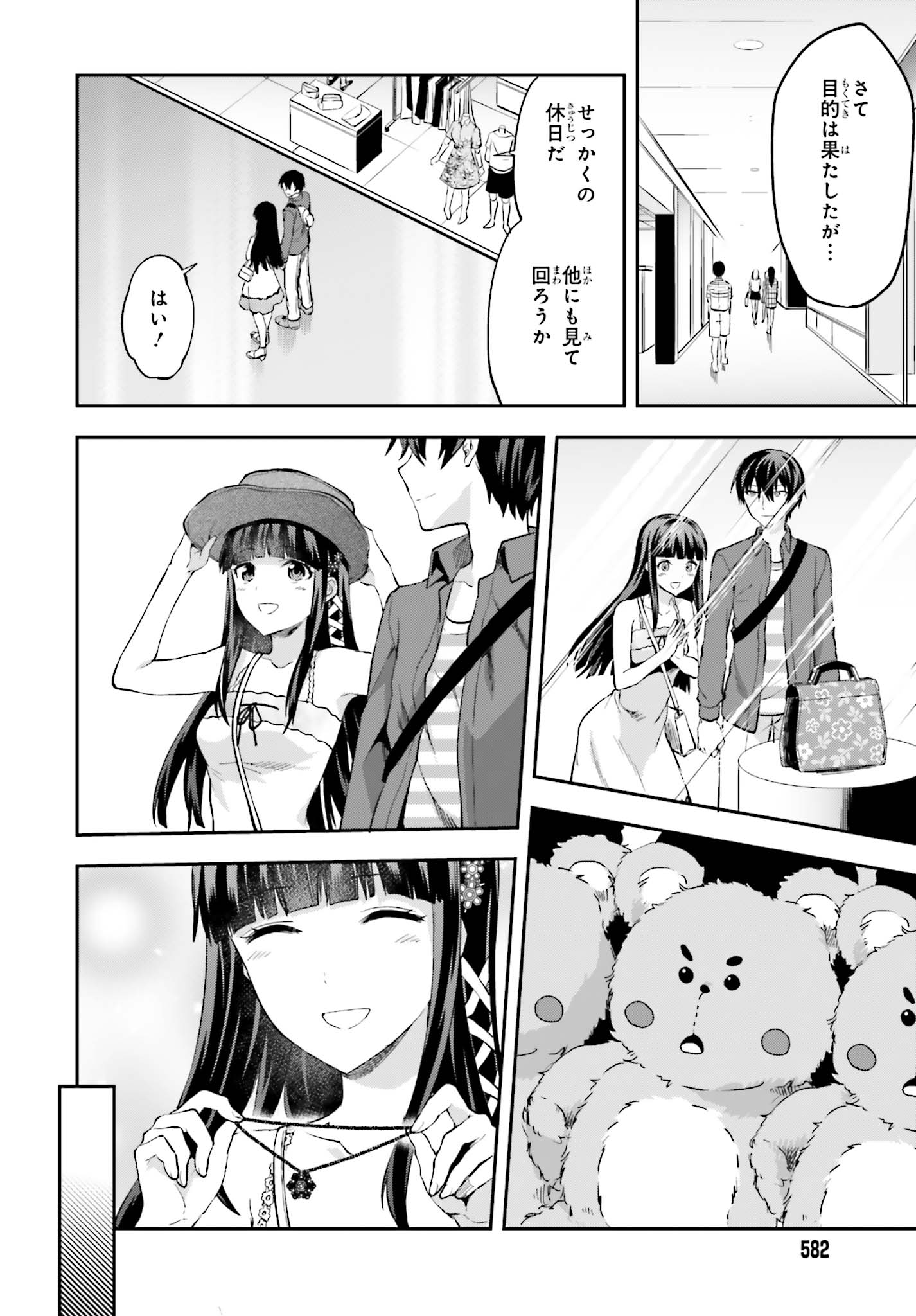 Mahouka Koukou no Rettousei - Natsuyasumi Hen Chapter 12 16ページ
