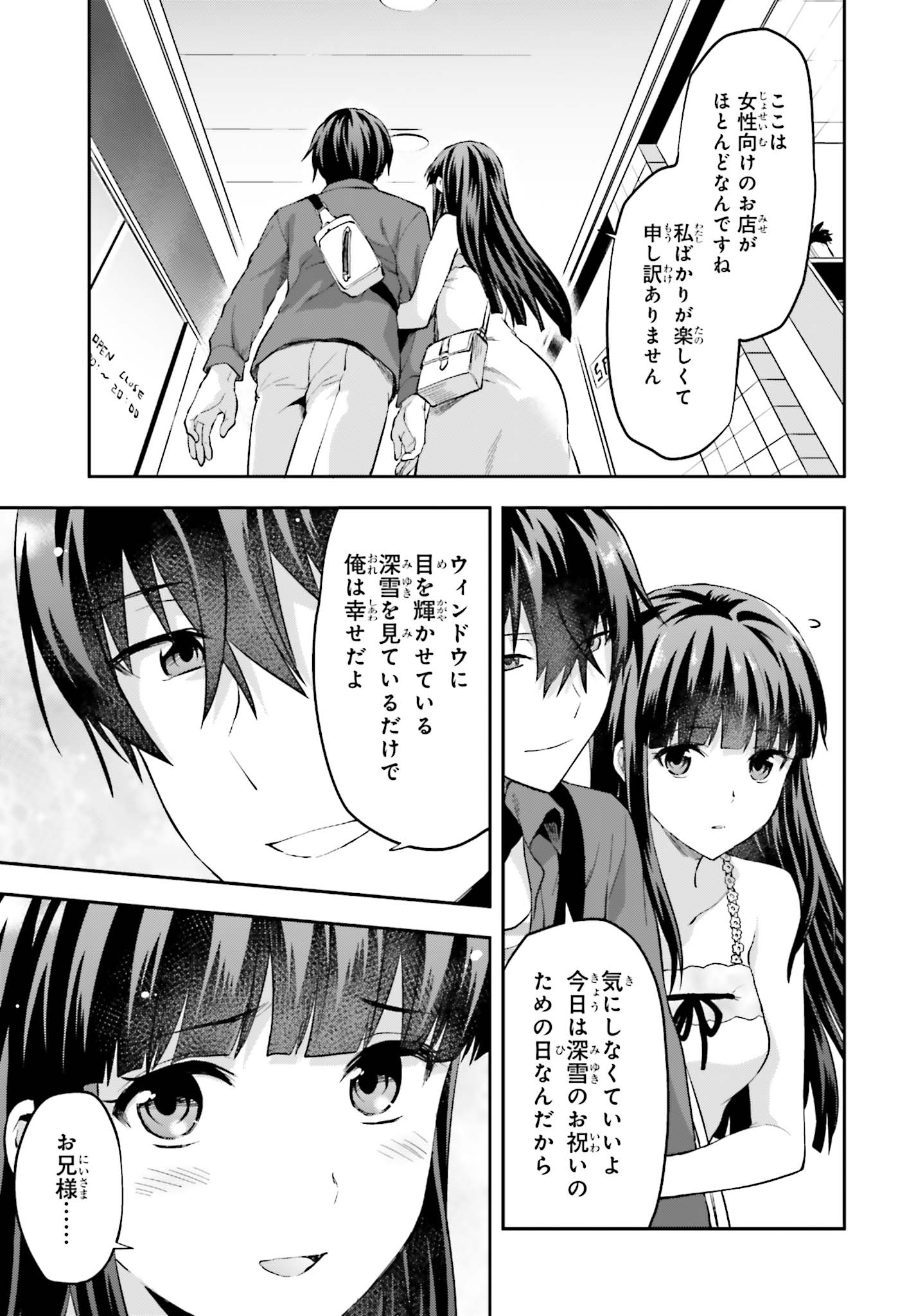 Mahouka Koukou no Rettousei - Natsuyasumi Hen Chapter 12 17ページ