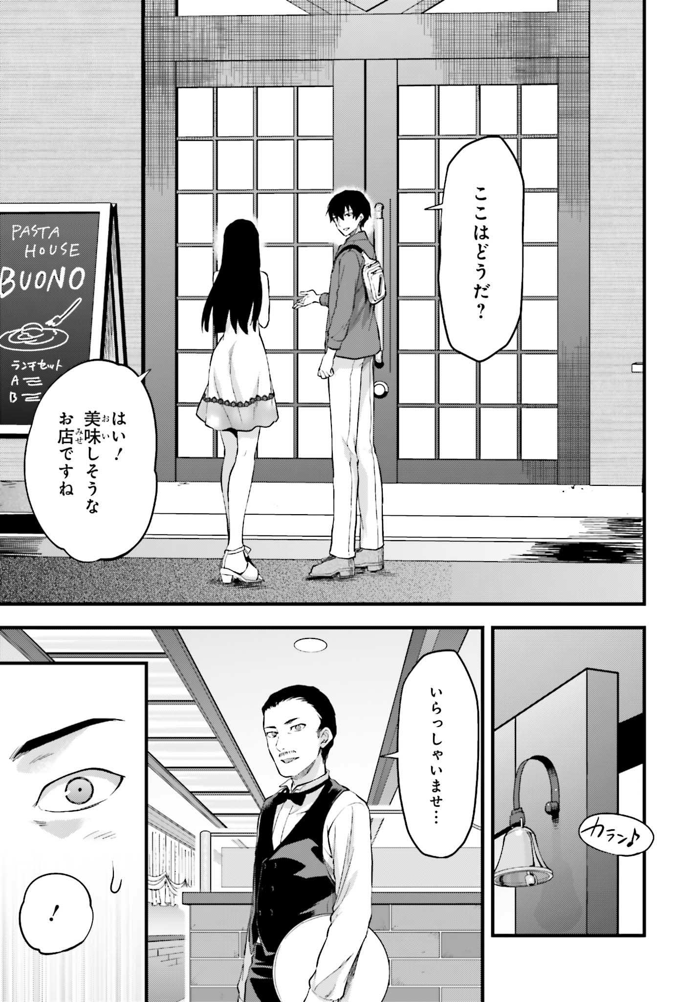 Mahouka Koukou no Rettousei - Natsuyasumi Hen Chapter 12 19ページ