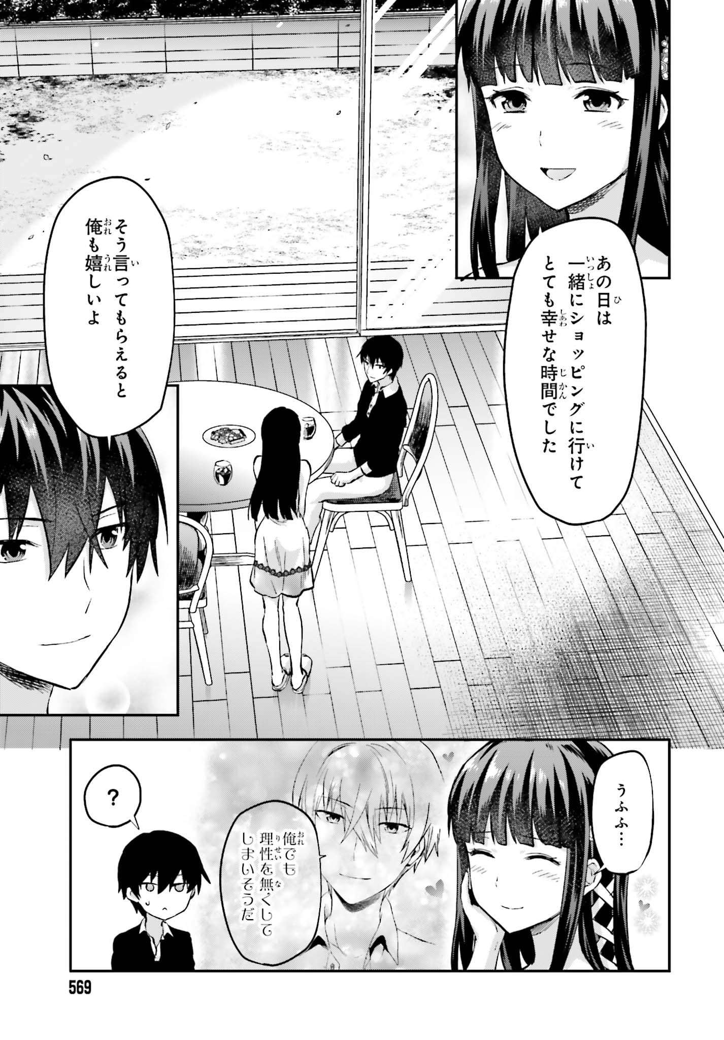 Mahouka Koukou no Rettousei - Natsuyasumi Hen Chapter 12 3ページ
