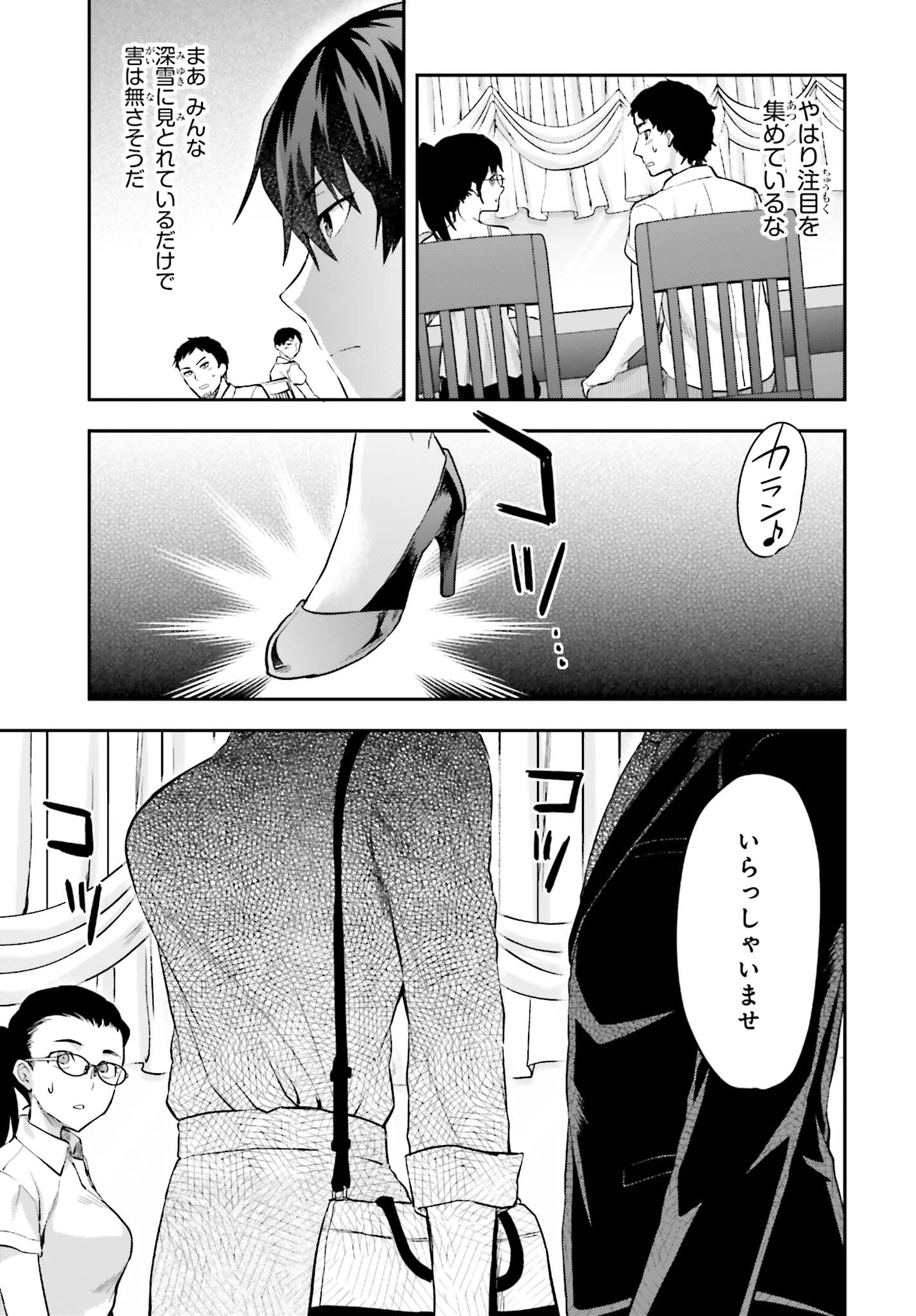 Mahouka Koukou no Rettousei - Natsuyasumi Hen Chapter 12 21ページ