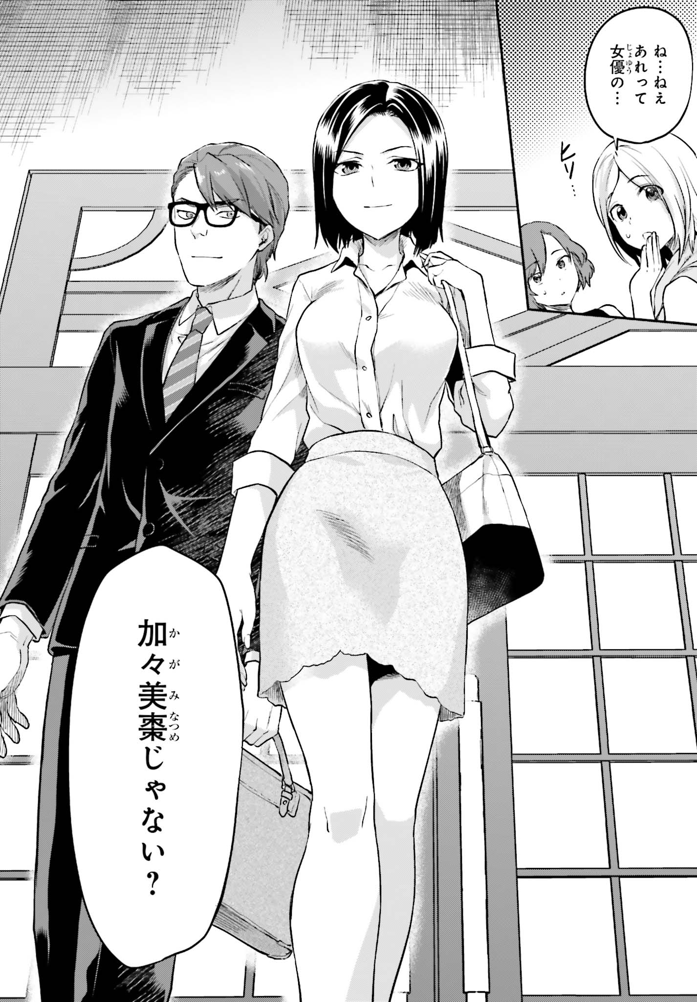 Mahouka Koukou no Rettousei - Natsuyasumi Hen Chapter 12 22ページ