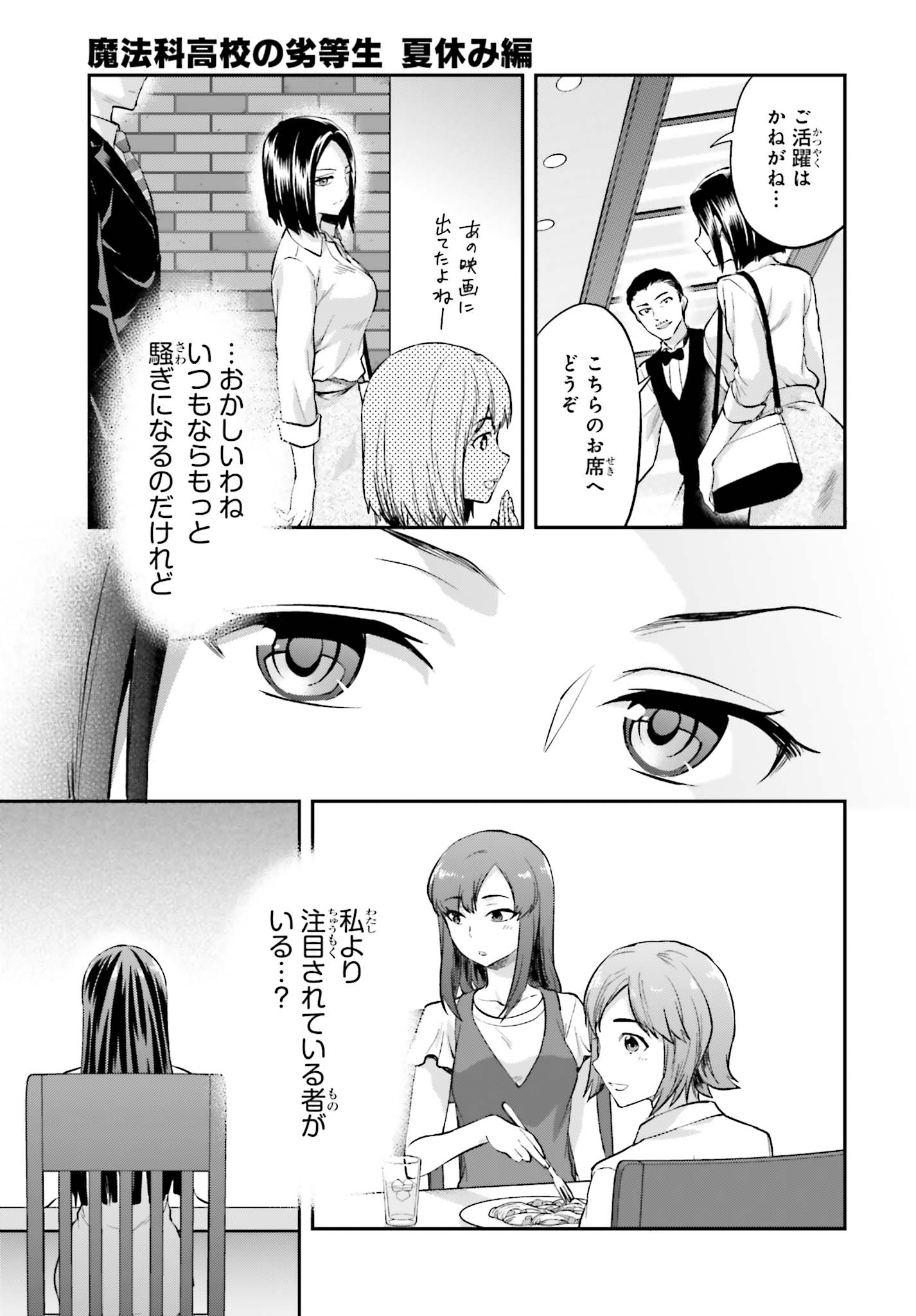 Mahouka Koukou no Rettousei - Natsuyasumi Hen Chapter 12 23ページ