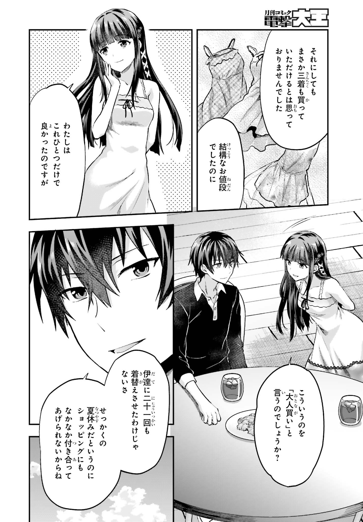 Mahouka Koukou no Rettousei - Natsuyasumi Hen Chapter 12 4ページ
