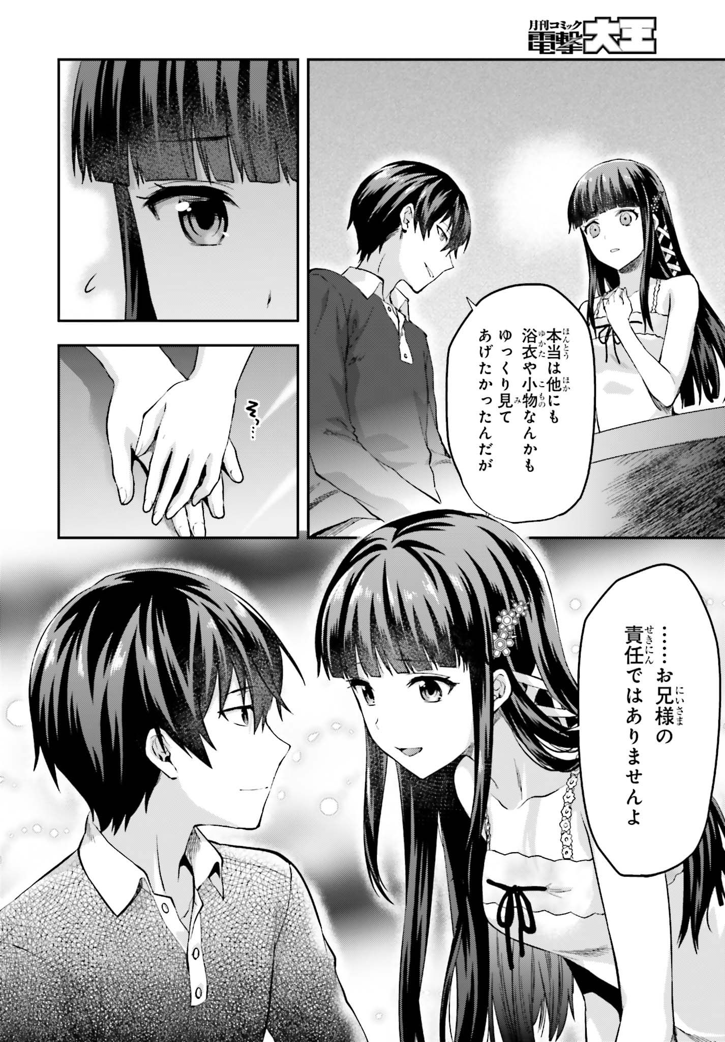 Mahouka Koukou no Rettousei - Natsuyasumi Hen Chapter 12 6ページ