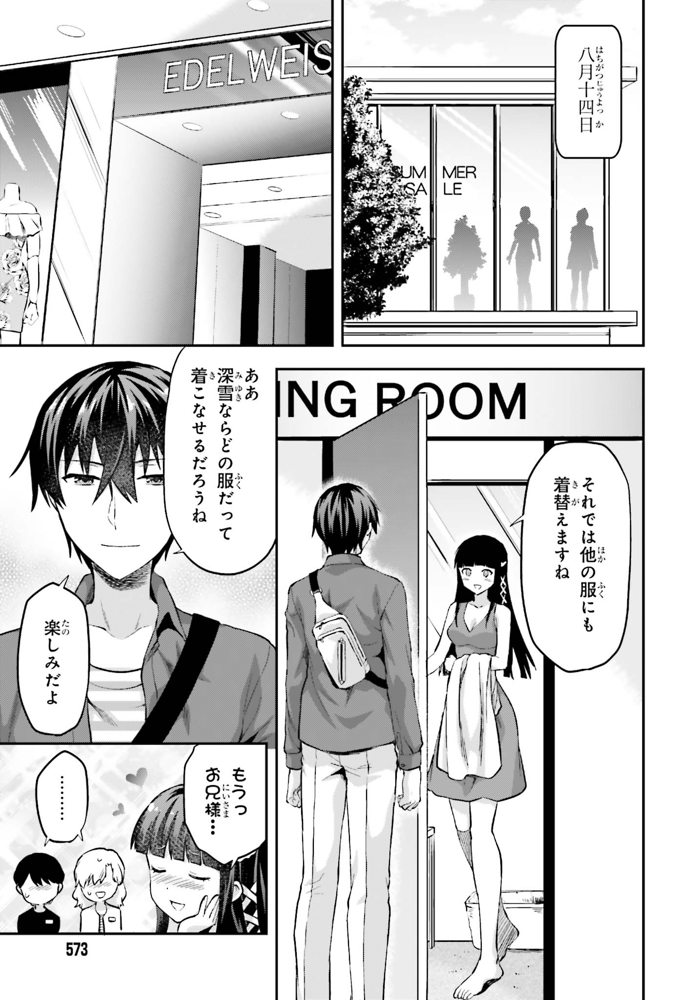 Mahouka Koukou no Rettousei - Natsuyasumi Hen Chapter 12 7ページ