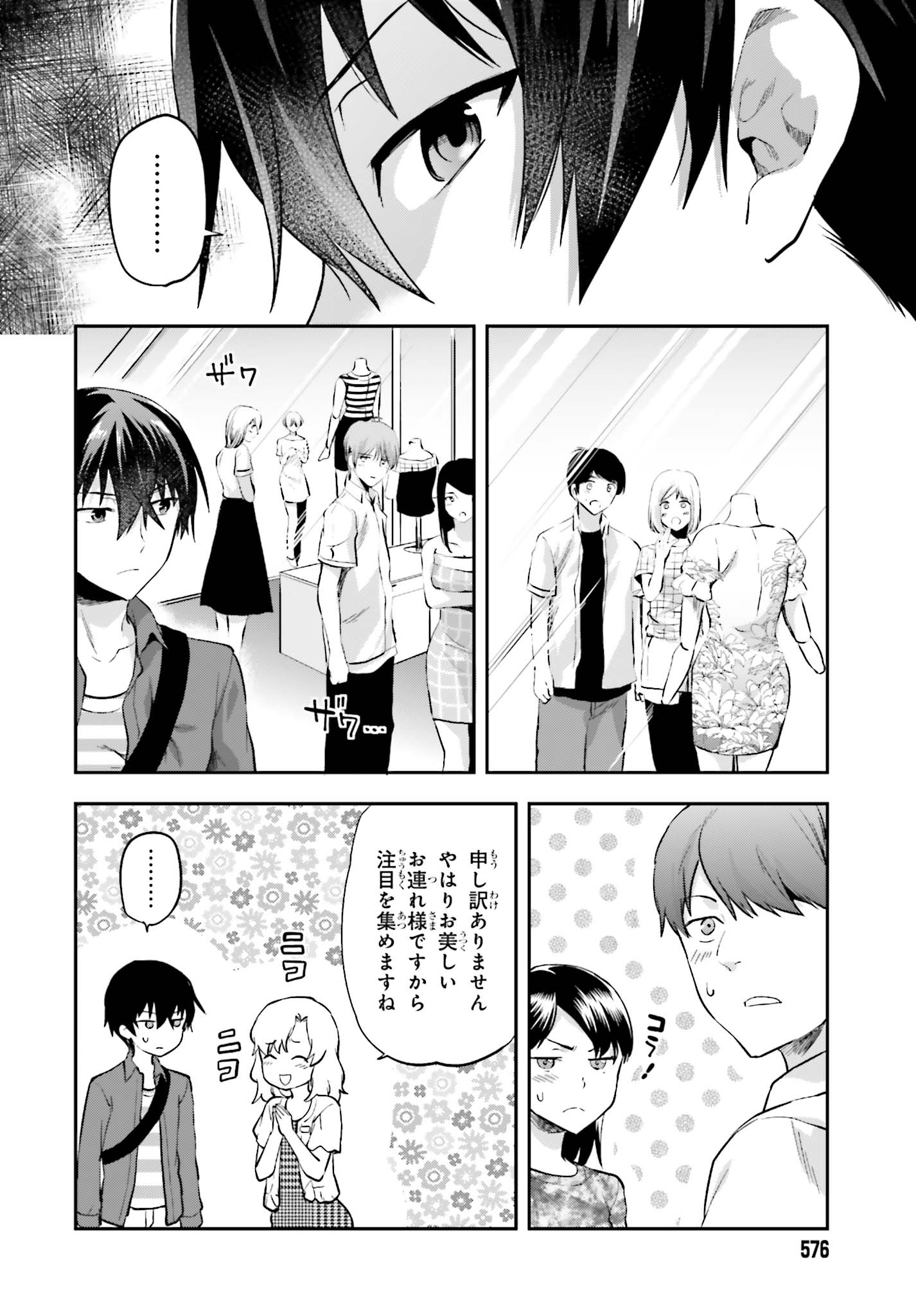 Mahouka Koukou no Rettousei - Natsuyasumi Hen Chapter 12 10ページ