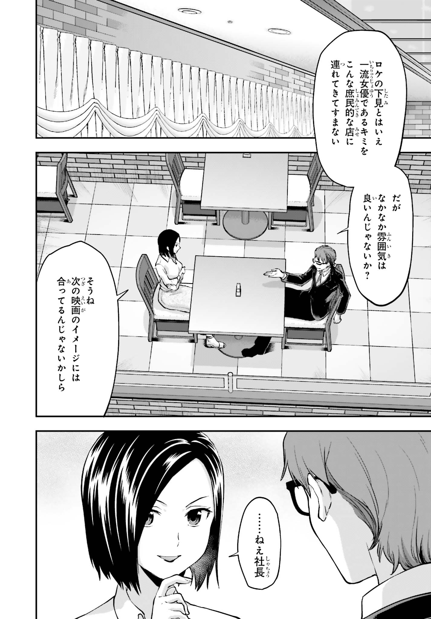 Mahouka Koukou no Rettousei - Natsuyasumi Hen Chapter 13 2ページ