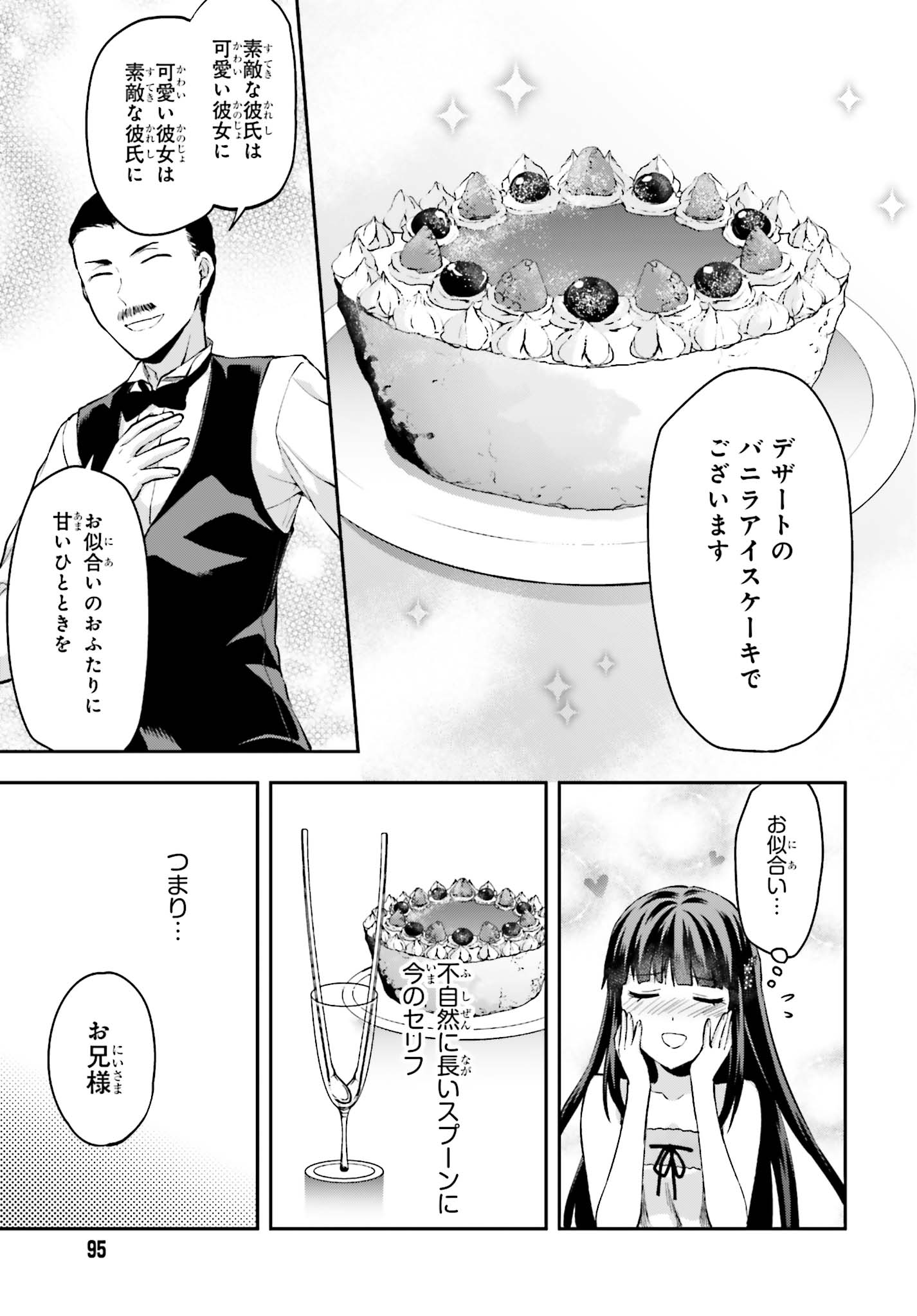Mahouka Koukou no Rettousei - Natsuyasumi Hen Chapter 13 11ページ