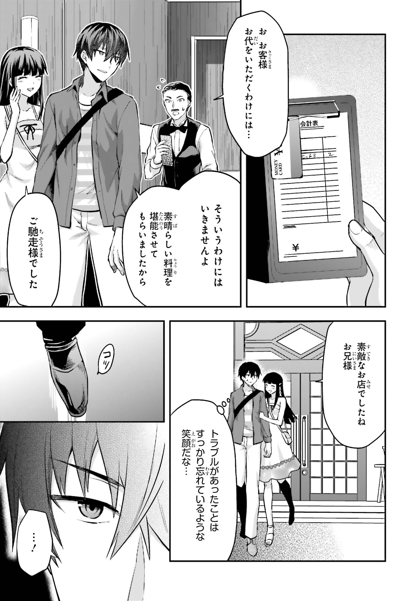 Mahouka Koukou no Rettousei - Natsuyasumi Hen Chapter 13 13ページ