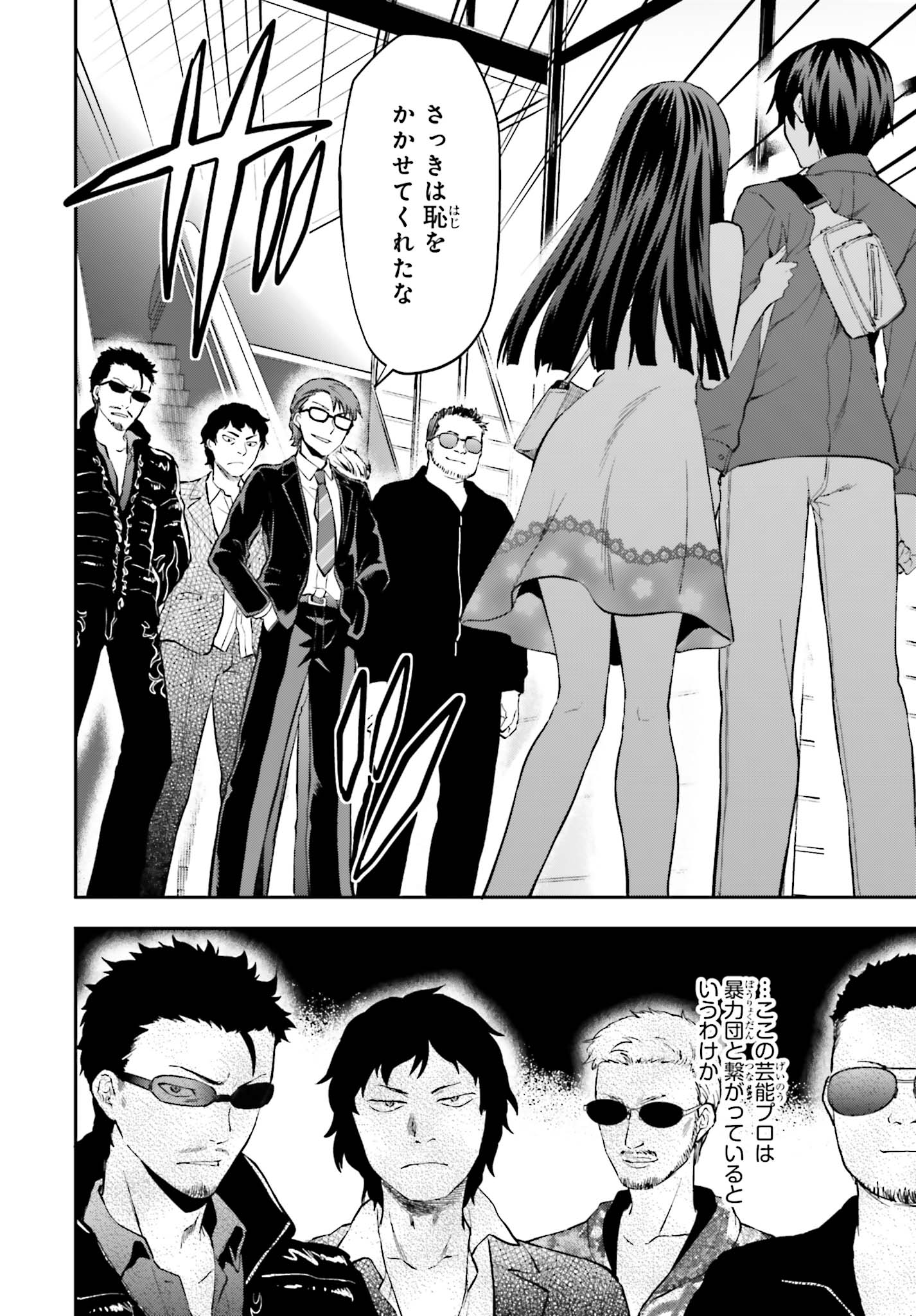Mahouka Koukou no Rettousei - Natsuyasumi Hen Chapter 13 14ページ