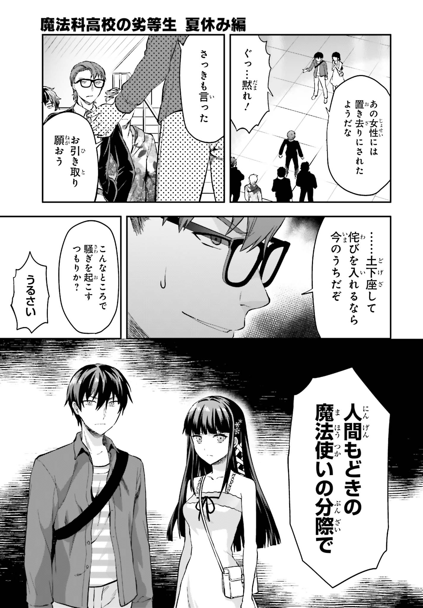 Mahouka Koukou no Rettousei - Natsuyasumi Hen Chapter 13 15ページ