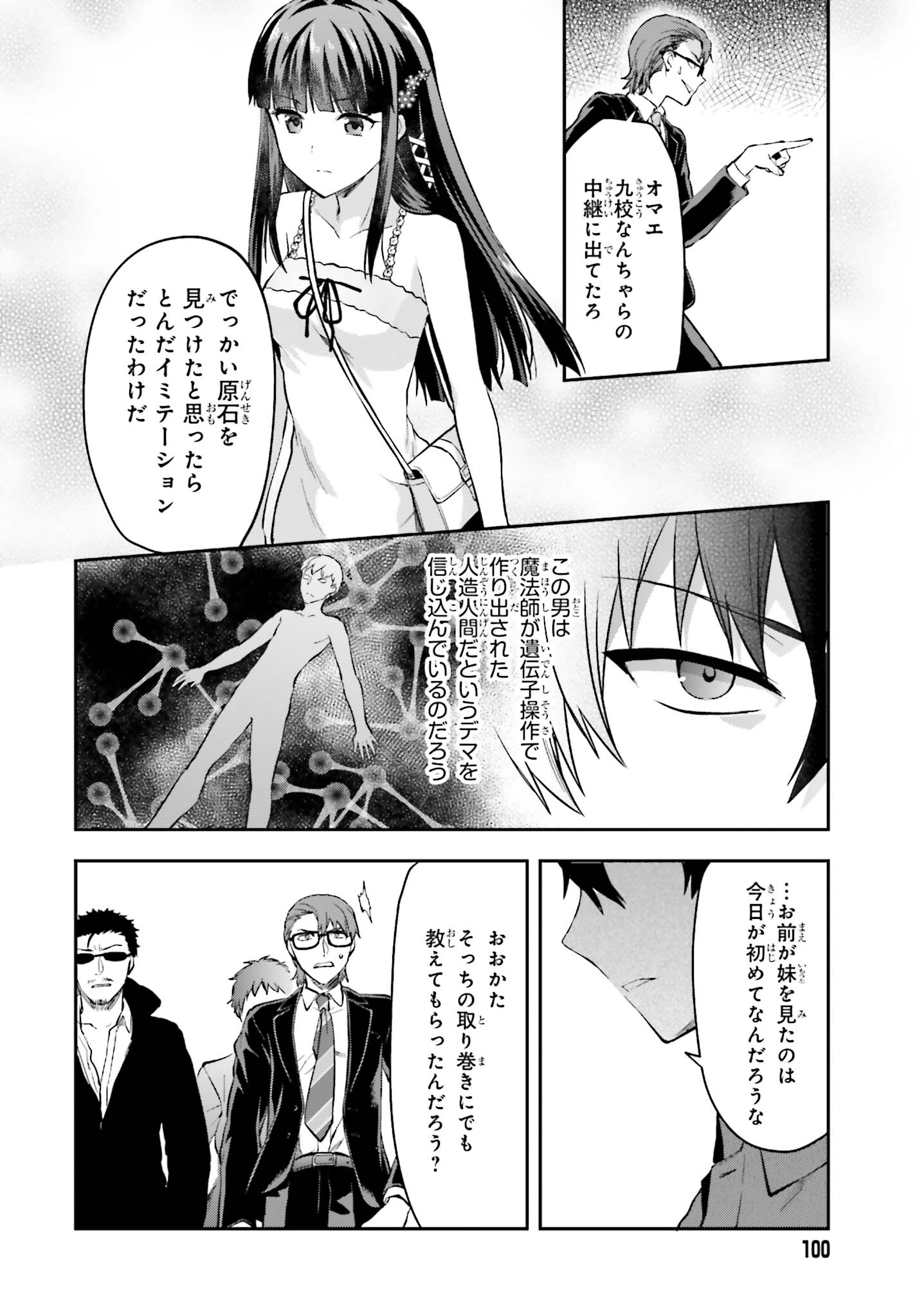Mahouka Koukou no Rettousei - Natsuyasumi Hen Chapter 13 16ページ