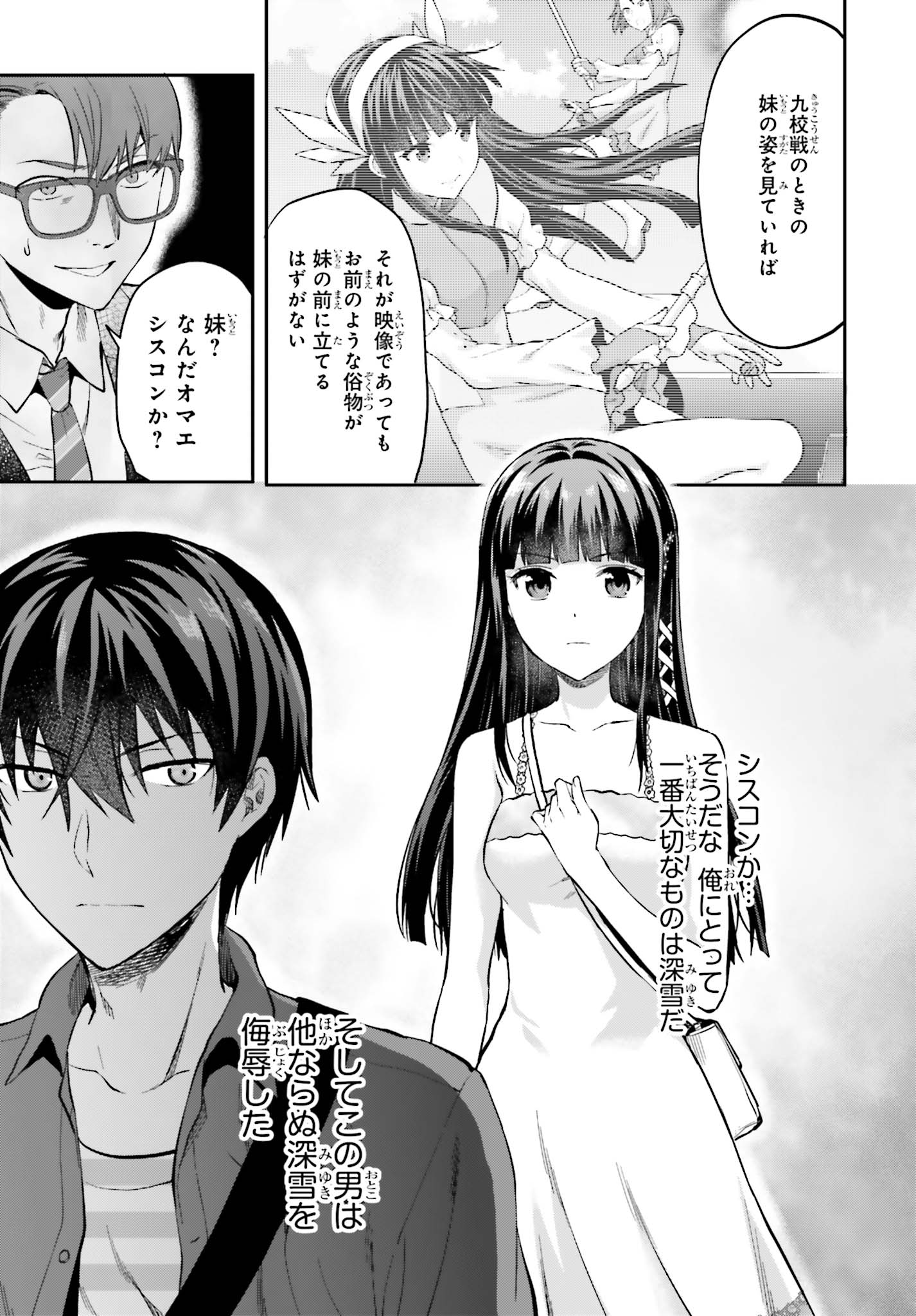 Mahouka Koukou no Rettousei - Natsuyasumi Hen Chapter 13 17ページ