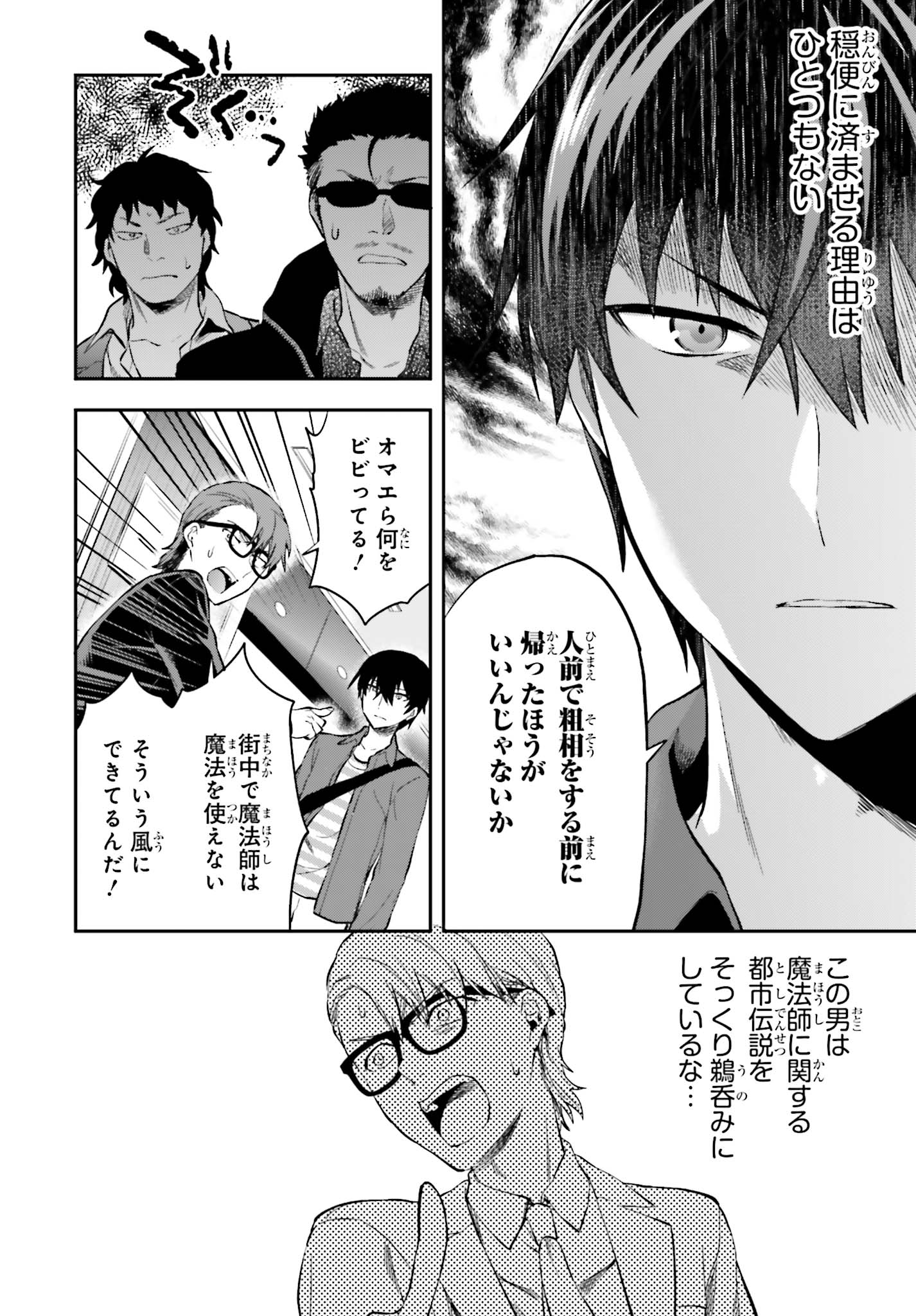 Mahouka Koukou no Rettousei - Natsuyasumi Hen Chapter 13 18ページ
