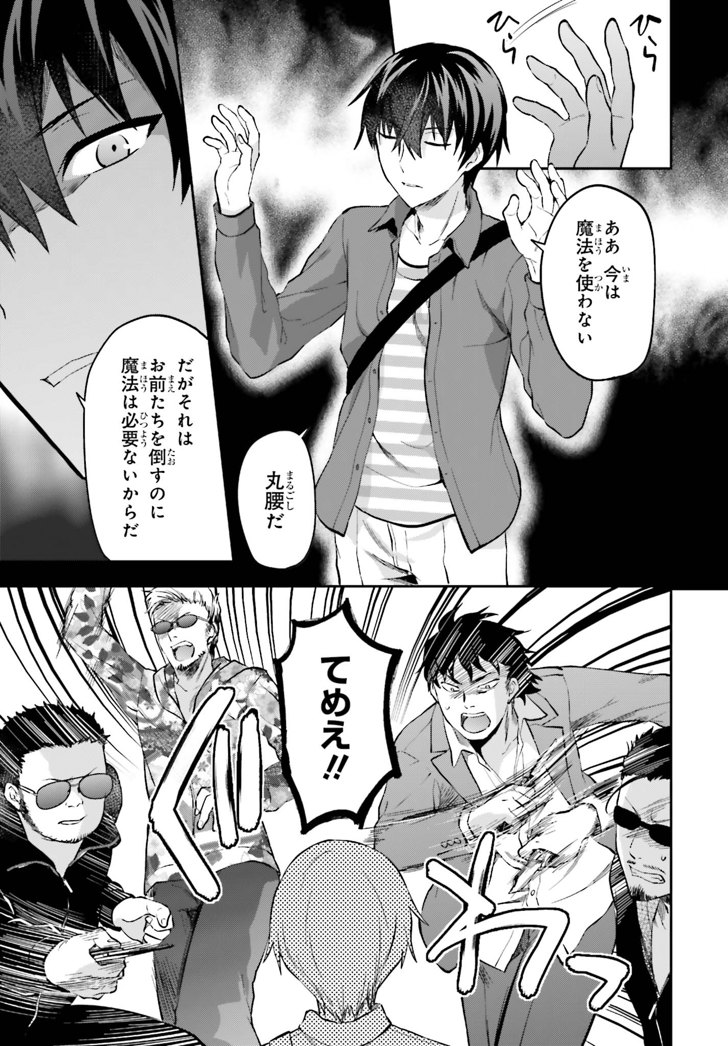 Mahouka Koukou no Rettousei - Natsuyasumi Hen Chapter 13 19ページ