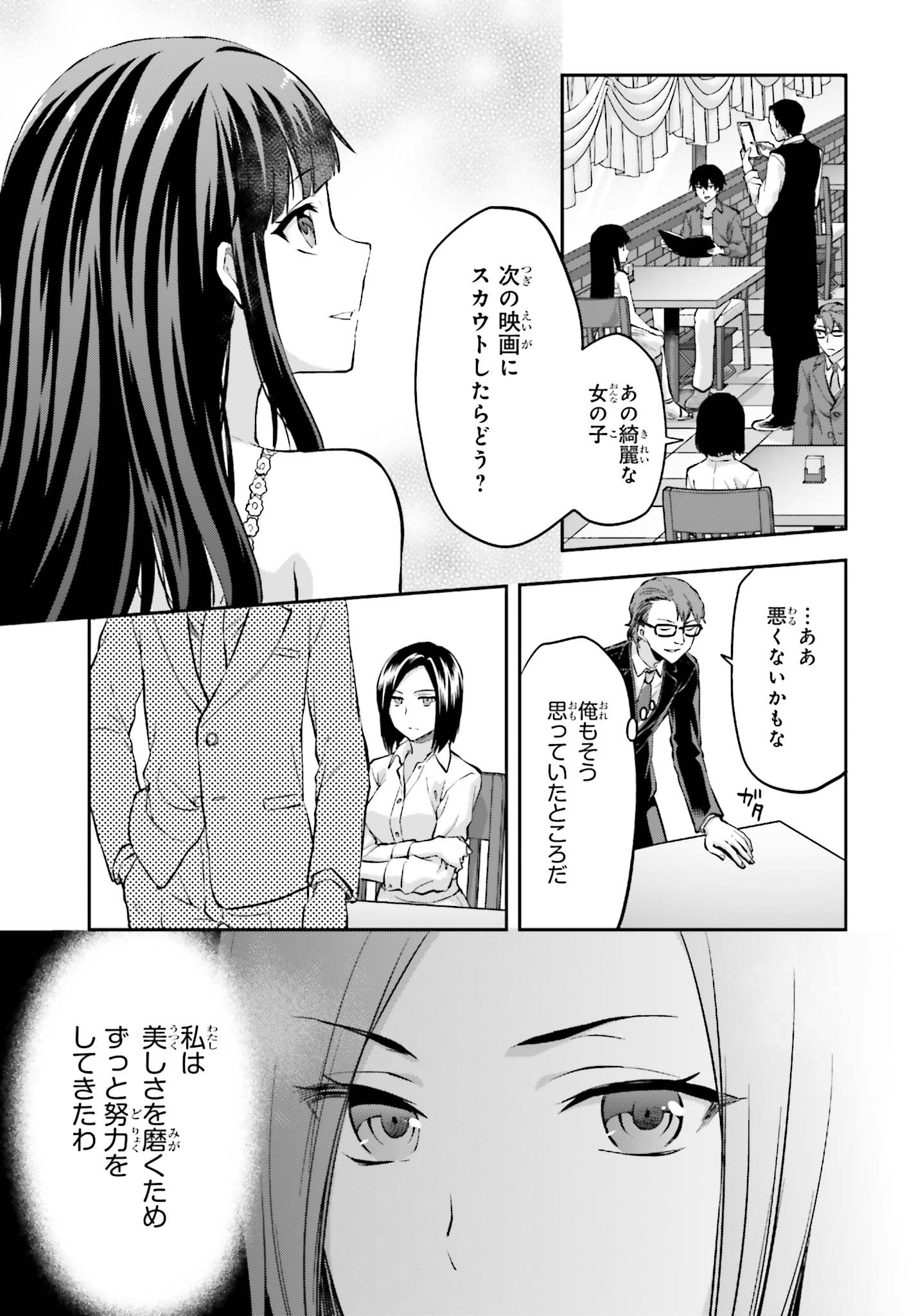 Mahouka Koukou no Rettousei - Natsuyasumi Hen Chapter 13 3ページ