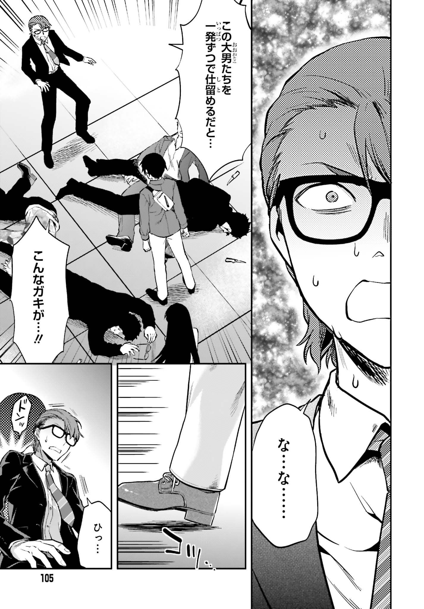 Mahouka Koukou no Rettousei - Natsuyasumi Hen Chapter 13 21ページ