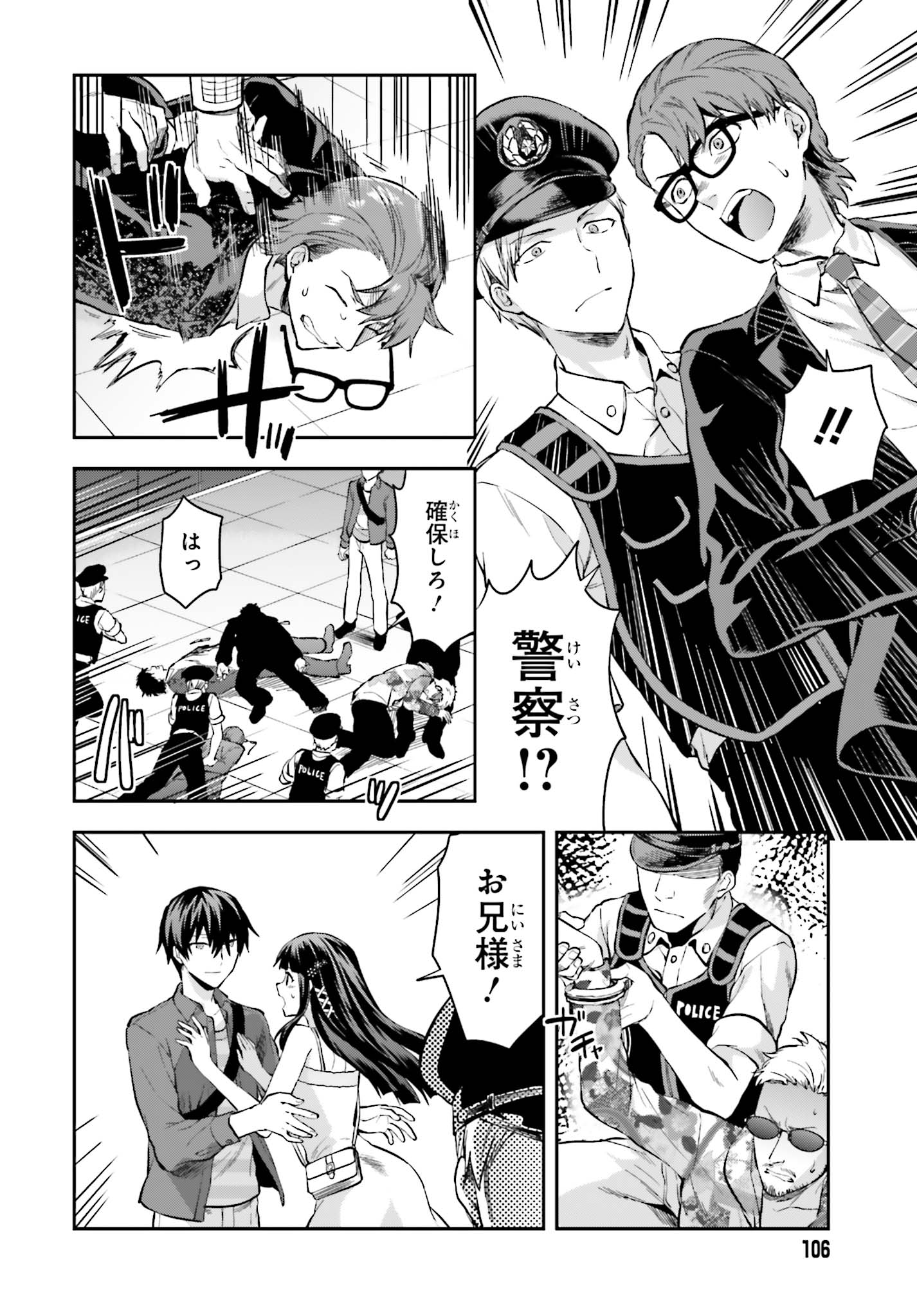 Mahouka Koukou no Rettousei - Natsuyasumi Hen Chapter 13 22ページ