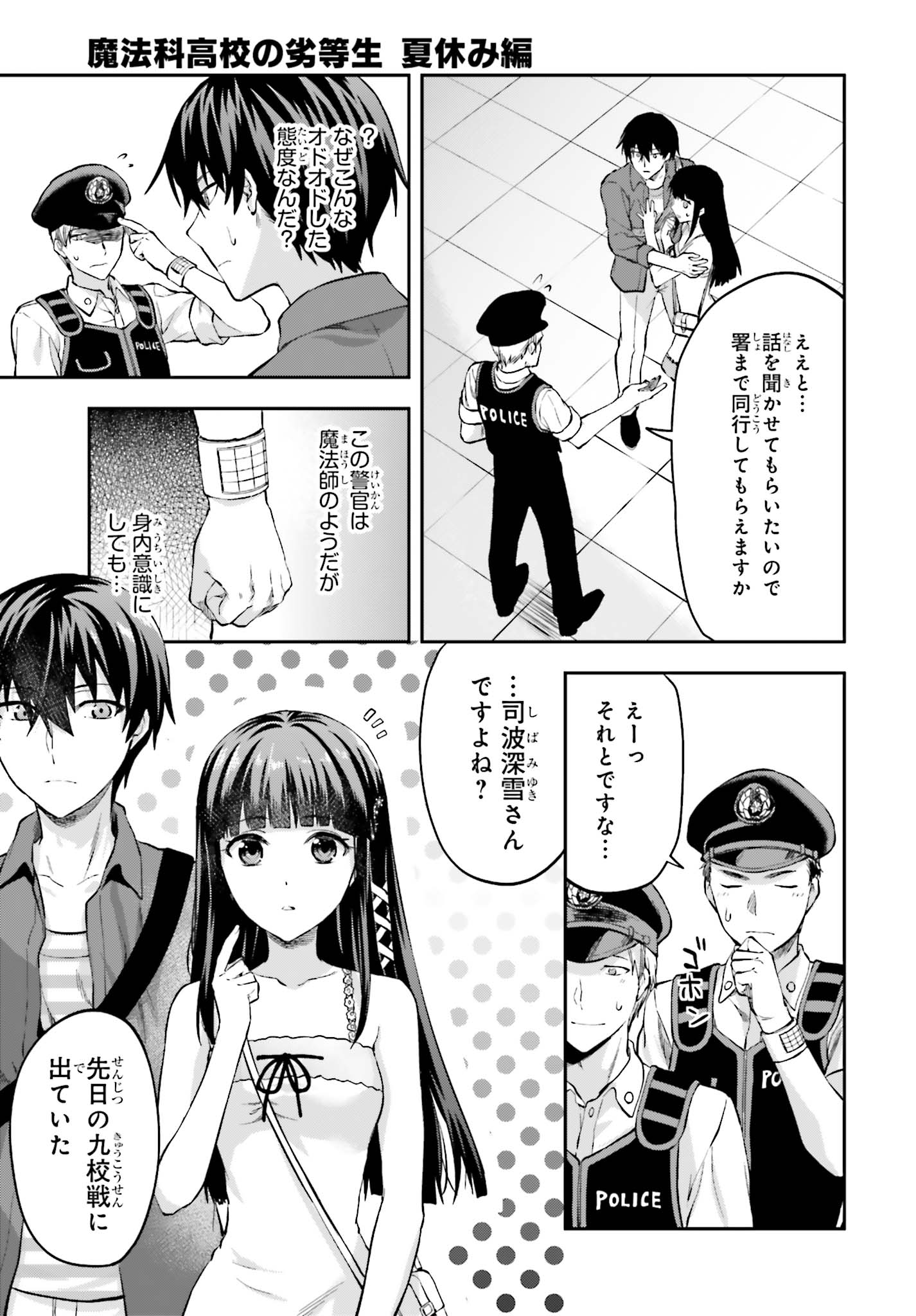 Mahouka Koukou no Rettousei - Natsuyasumi Hen Chapter 13 23ページ