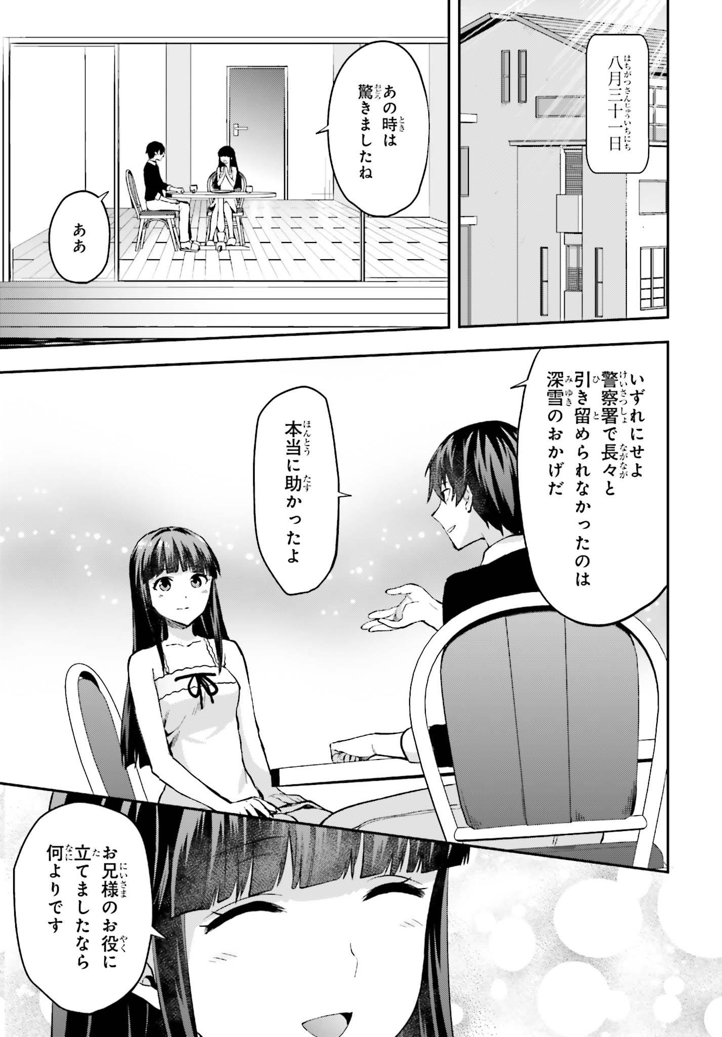 Mahouka Koukou no Rettousei - Natsuyasumi Hen Chapter 13 25ページ